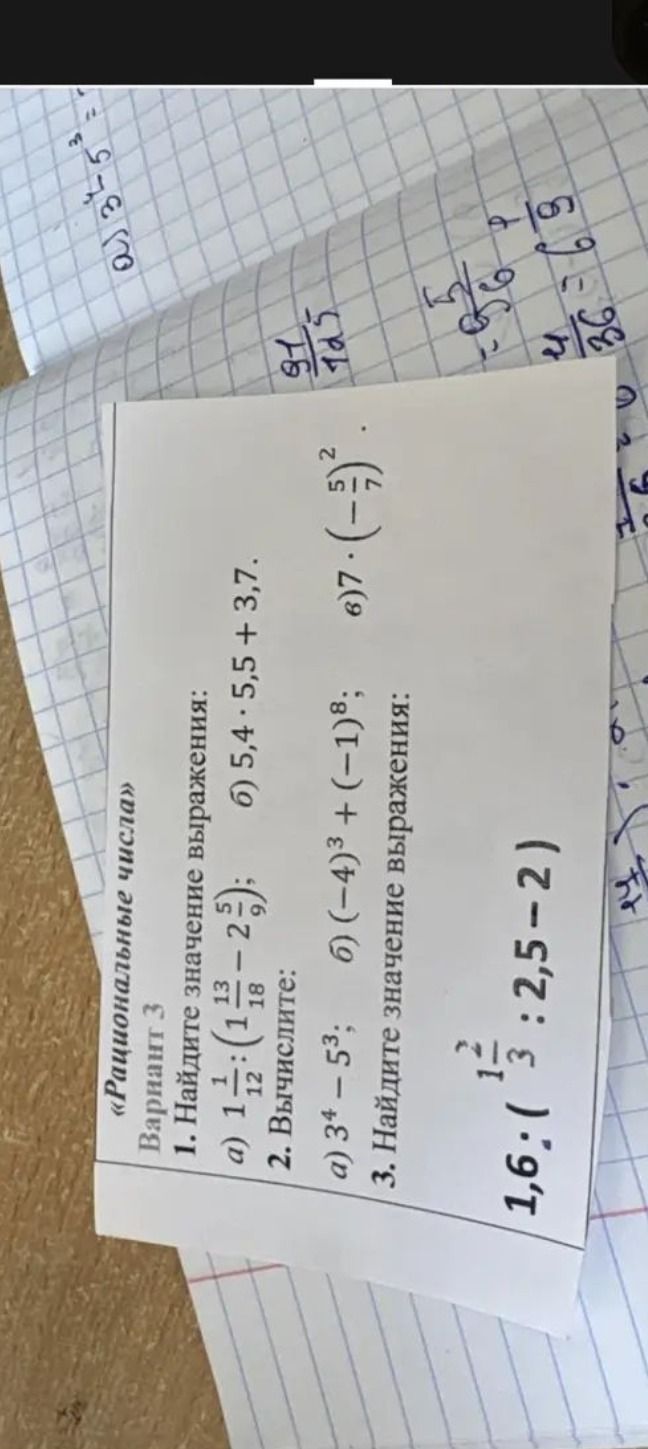 Фото задания: 2. Вычислите: а) 3⁴ − 5³; б) (−4)³ + (−1)⁸; в) 7 · (−5/7)².