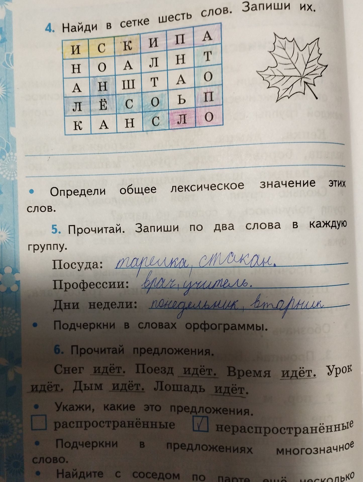 Фото задания: 4. Найди в сетке шесть слов. Запиши их. Определи общее лексическое значение этих слов.