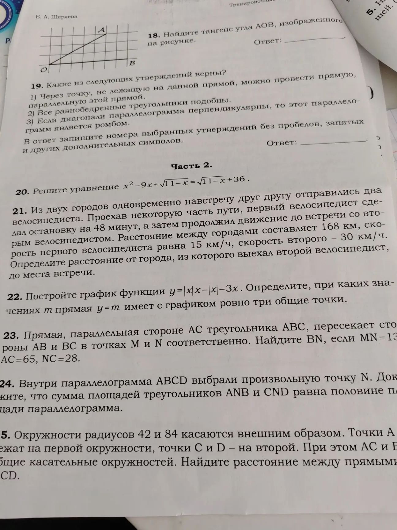 Фото задания: 25. Окружности радиусов 42 и 84 касаются внешним образом. Точки A и B лежат на первой окружности, точки C и D — на второй.…