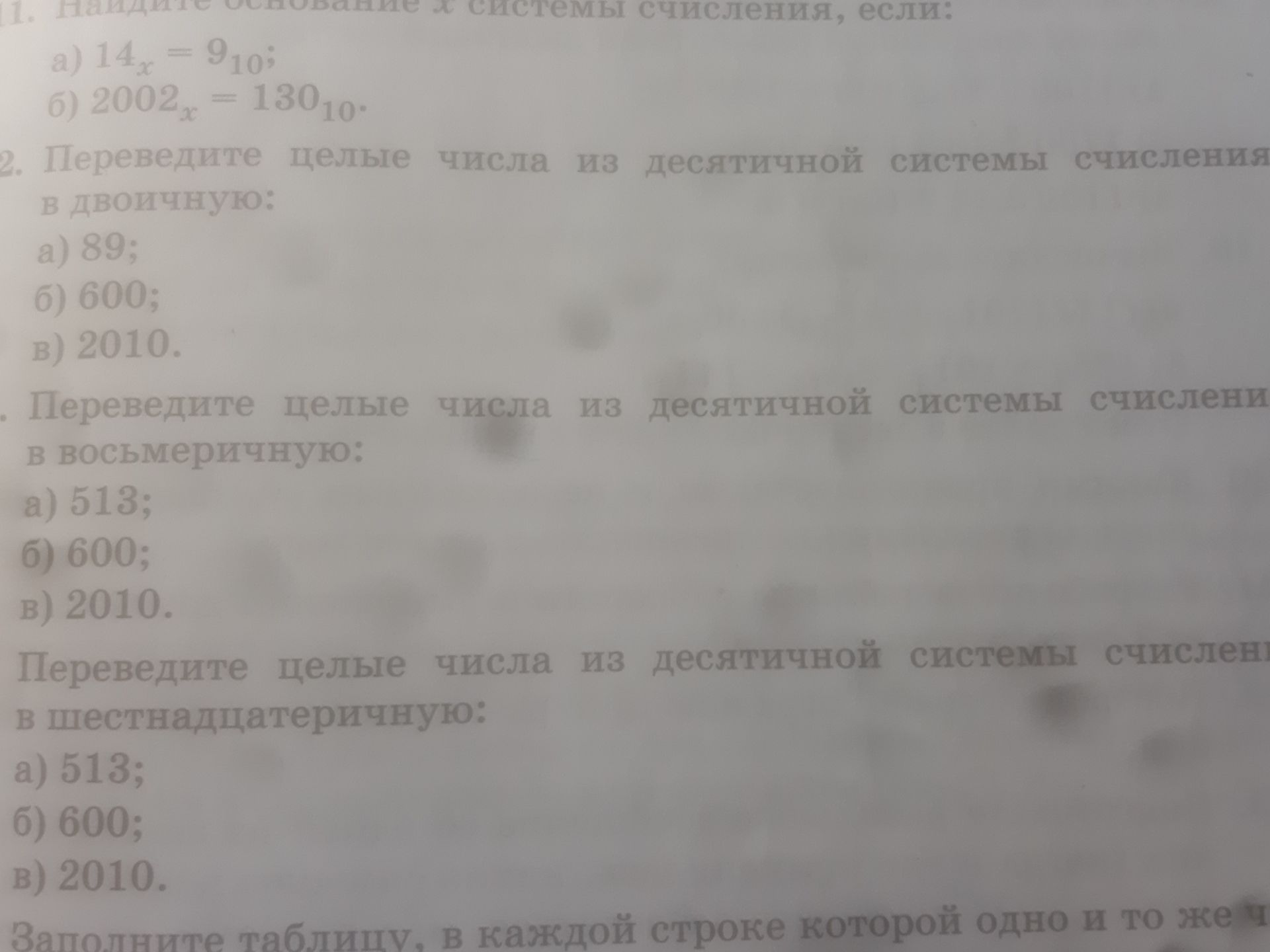 Фото задания: 4. Переведите целые числа из десятичной системы счисления в шестнадцатеричную: а) 513; б) 600; в) 2010.