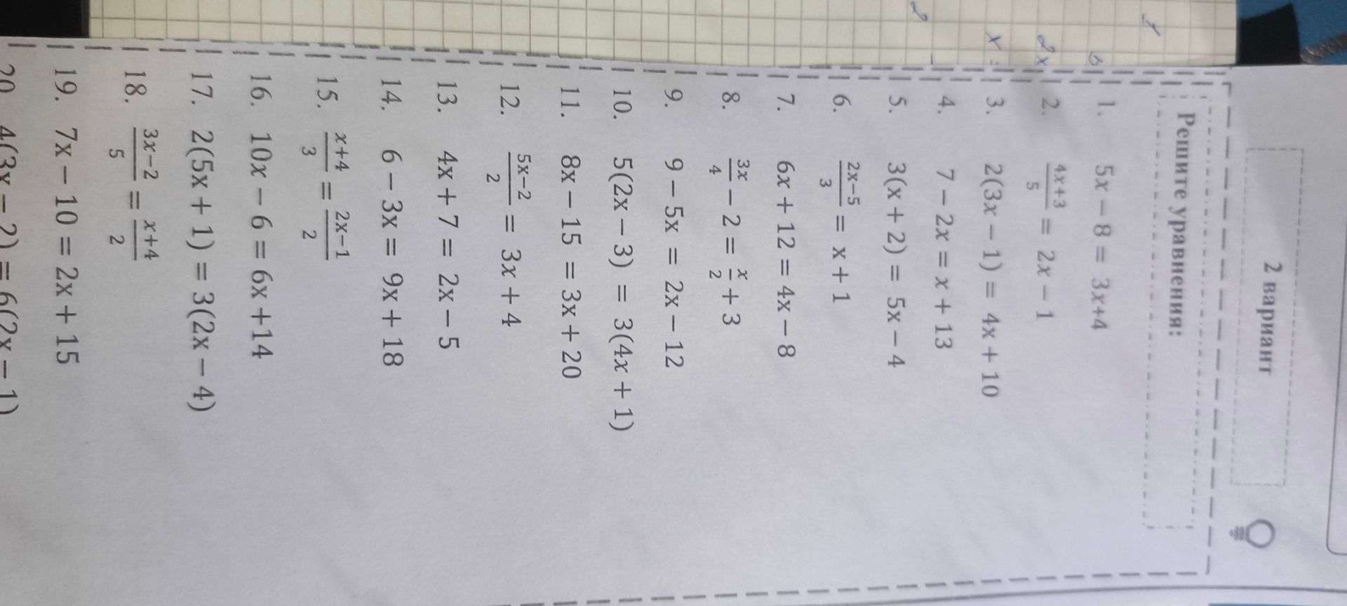 Фото задания: 1. 5x − 8 = 3x + 4