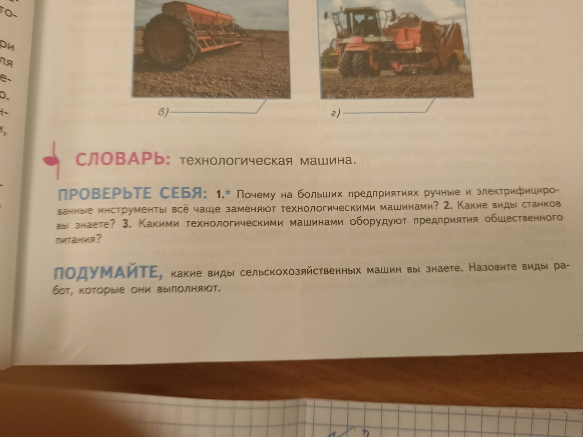 Фото задания: 2. Какие виды станков вы знаете?