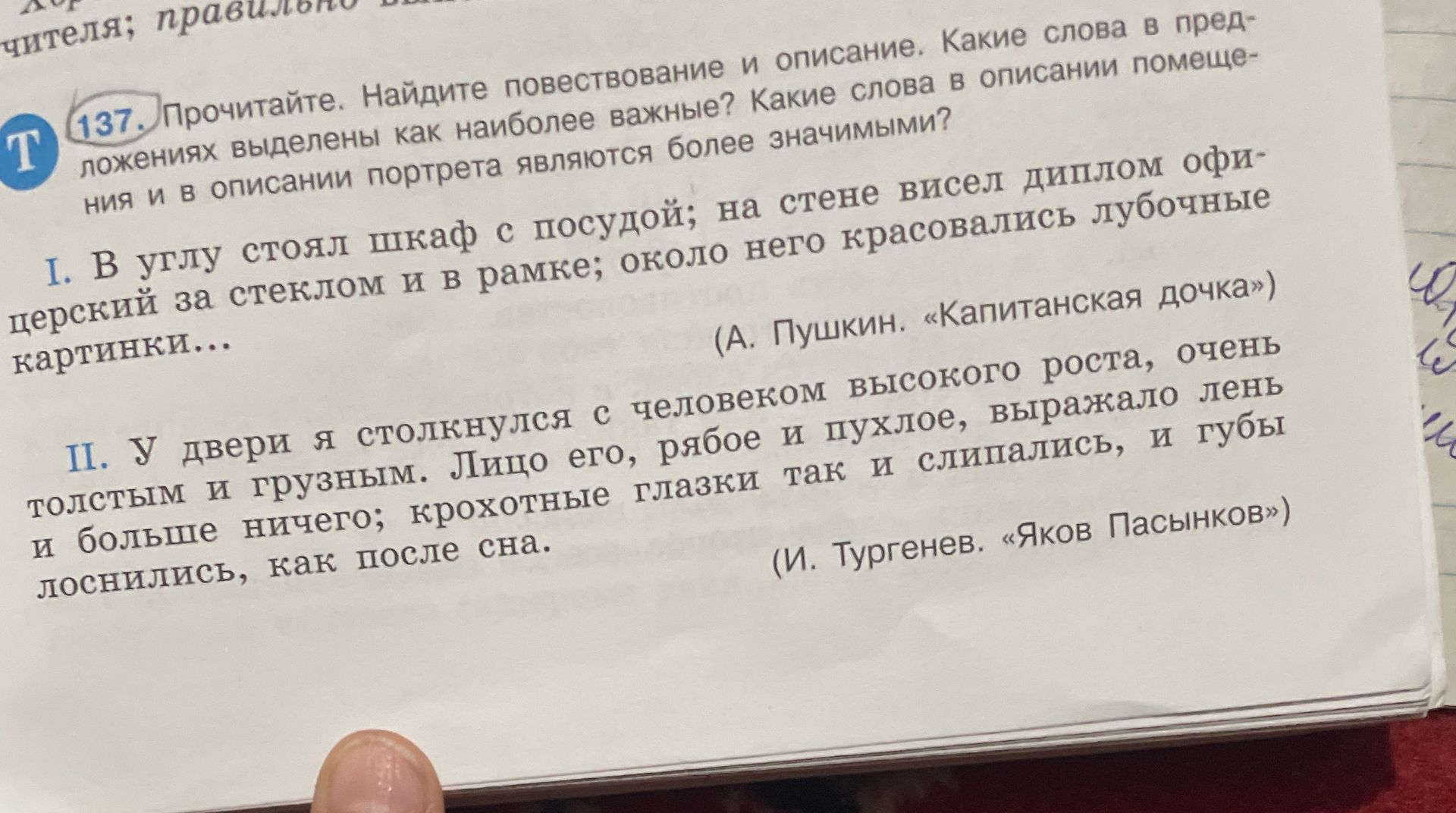 Фото задания: 137. Прочитайте. Найдите повествование и описание. Какие слова в предложениях выделены как наиболее важные? Какие слова в…
