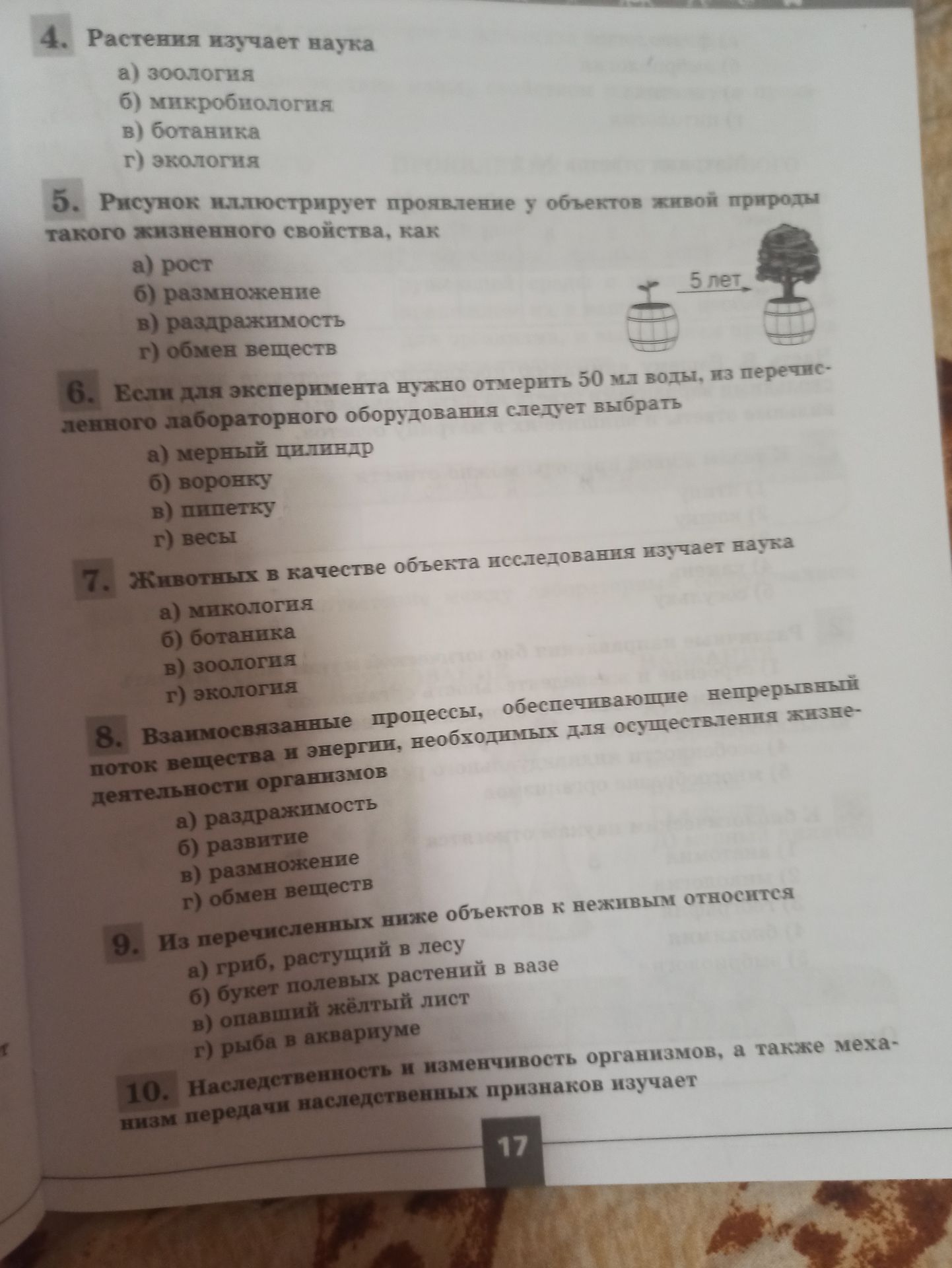 Фото задания: 8. Взаимосвязанные процессы, обеспечивающие непрерывный поток вещества и энергии, необходимых для осуществления…