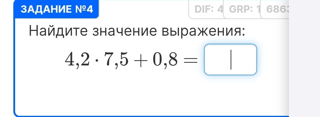 Фото задания: ЗАДАНИЕ №4. Найдите значение выражения: 4,2 · 7,5 + 0,8 =