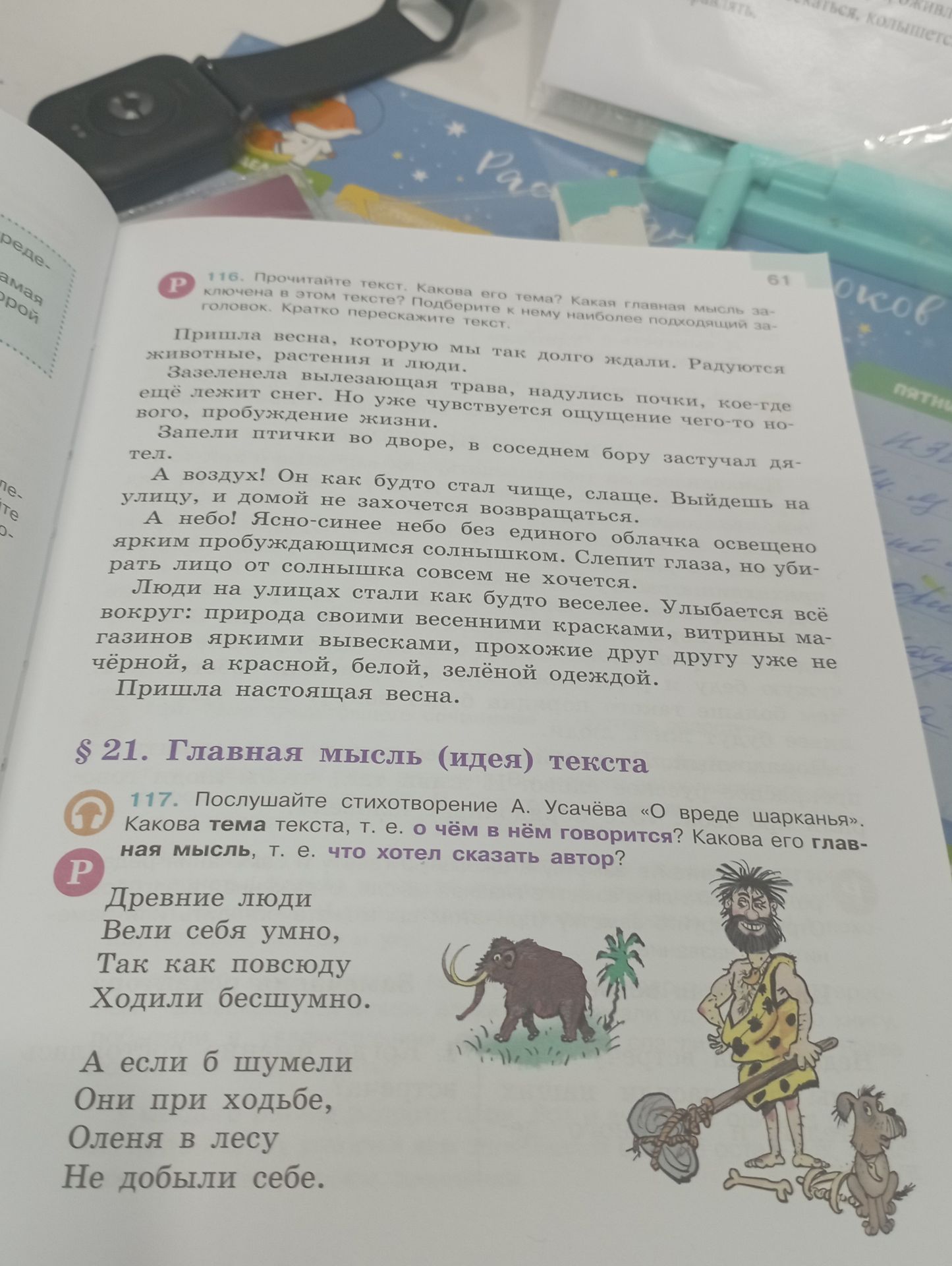 Фото задания: 117. Послушайте стихотворение А. Усачёва «О вреде шарканья». Какова тема текста, т. е. о чём в нём говорится? Какова его…