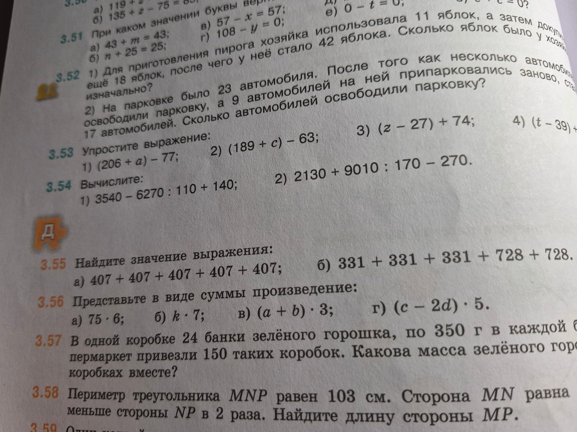 Фото задания: 3.53. Упростите выражение: 1) (206 + a) − 77; 2) (189 + c) − 63; 3) (z − 27) + 74; 4) (t − 39) + [числовые данные обрезаны].