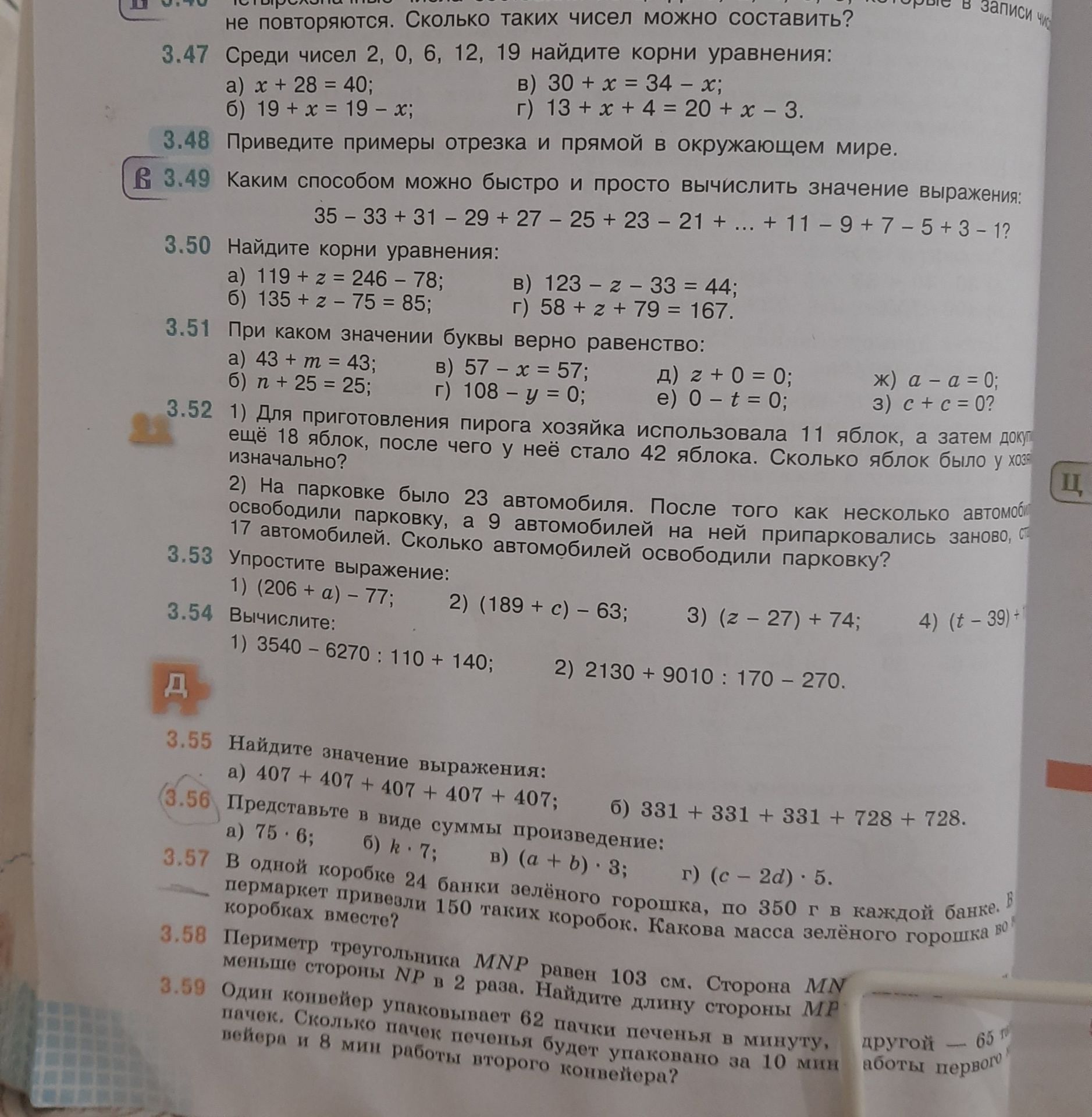 Фото задания: 3.47. Среди чисел 2, 0, 6, 12, 19 найдите корни уравнения: а) x + 28 = 40; б) 19 + x = 19 − x; в) 30 + x = 34 − x; г) 13 +…