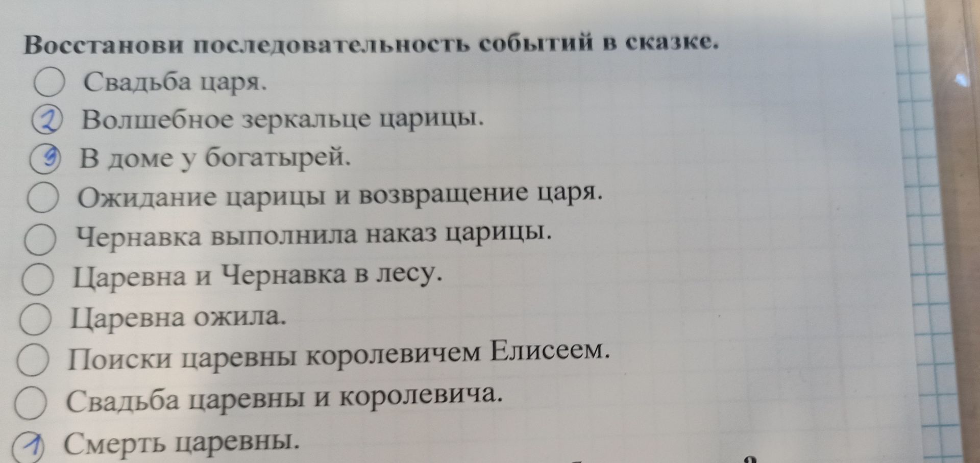 Фото задания: Восстанови последовательность событий в сказке: Свадьба царя. Волшебное зеркальце царицы. В доме у богатырей. Ожидание царицы…