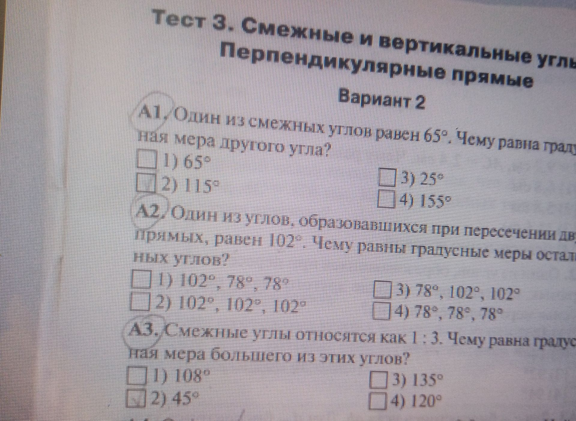 Фото задания: А3. Смежные углы относятся как 1 : 3. Чему равна градусная мера большего из этих углов? 1) 108° 2) 45° 3) 135° 4) 120°