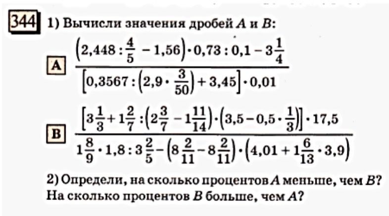 Фото задания: 344. 1) Вычисли значения дробей A и B: A = ((2,448 : 4/5 − 1,56) · 0,73 : 0,1 − 3 1/4) / ([0,3567 : (2,9 · 3/50) + 3,45] ·…