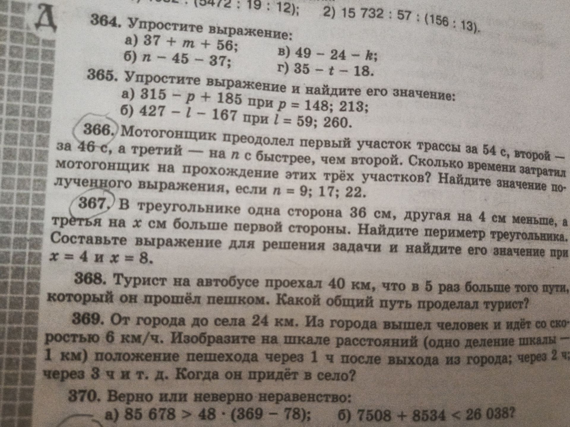 Фото задания: 366. Мотоциклист преодолел первый участок трассы за 54 с, второй — за 46 с, а третий — на n с быстрее, чем второй. Сколько…