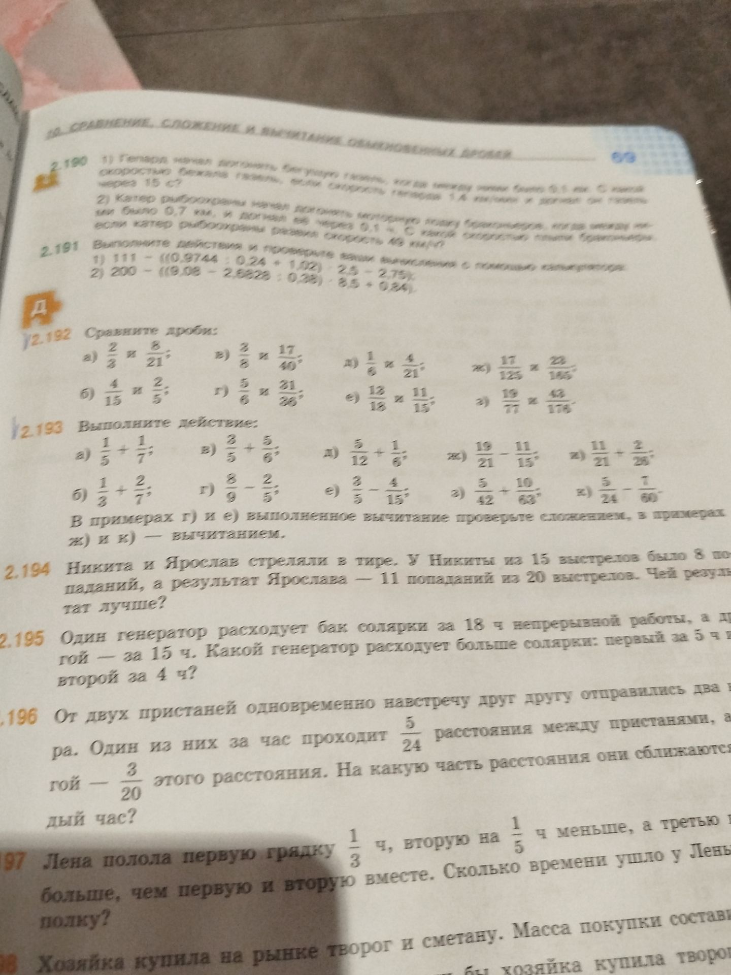 Фото задания: 2.196. От двух пристаней одновременно навстречу друг другу отправились два теплохода. Один из них за час проходит 5/24…