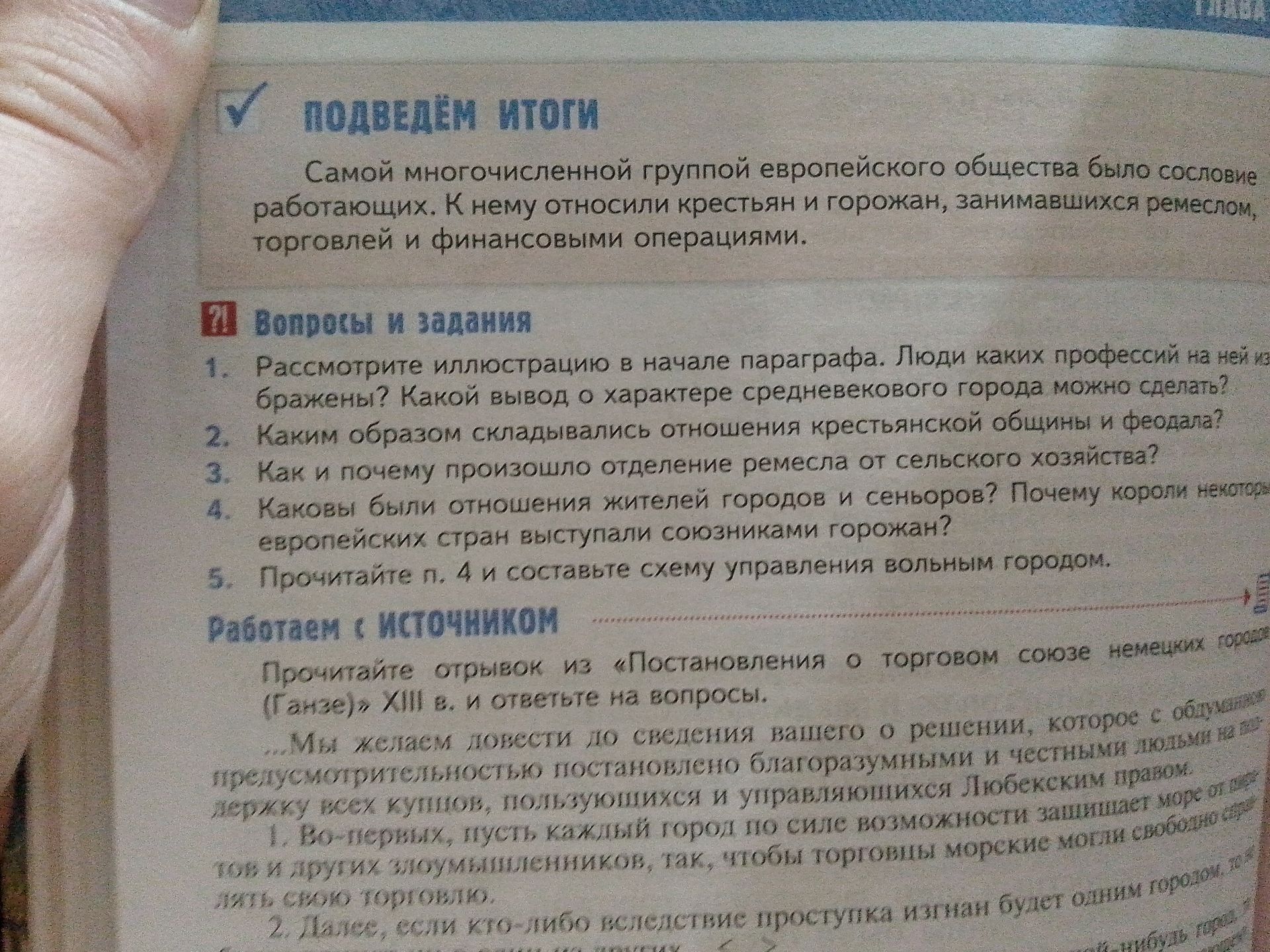 Фото задания: 2. Каким образом складывались отношения крестьянской общины и феодала?