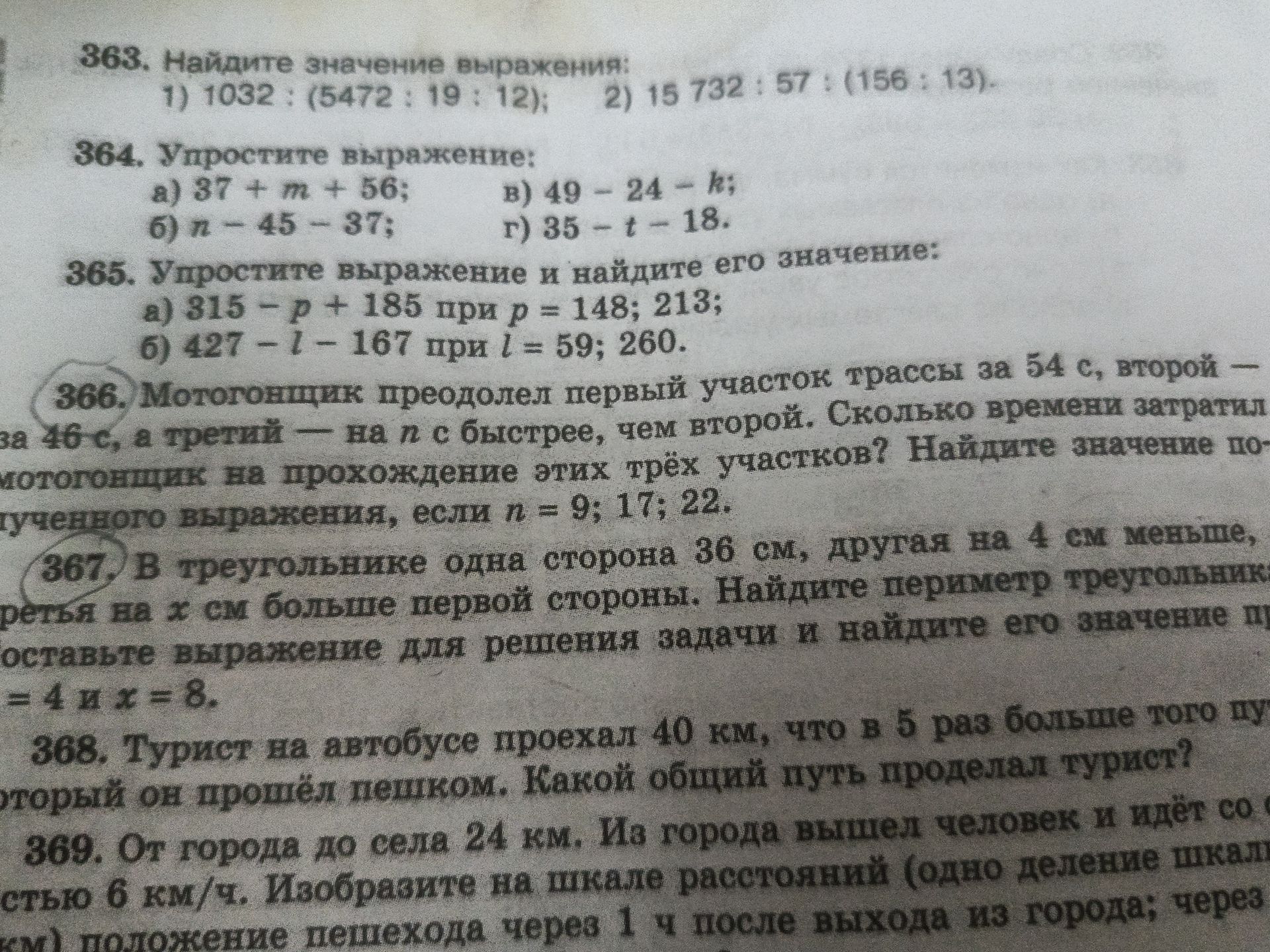 Фото задания: 365. Упростите выражение и найдите его значение: а) 315 − p + 185 при p = 148; 213; б) 427 − l − 167 при l = 59; 260.