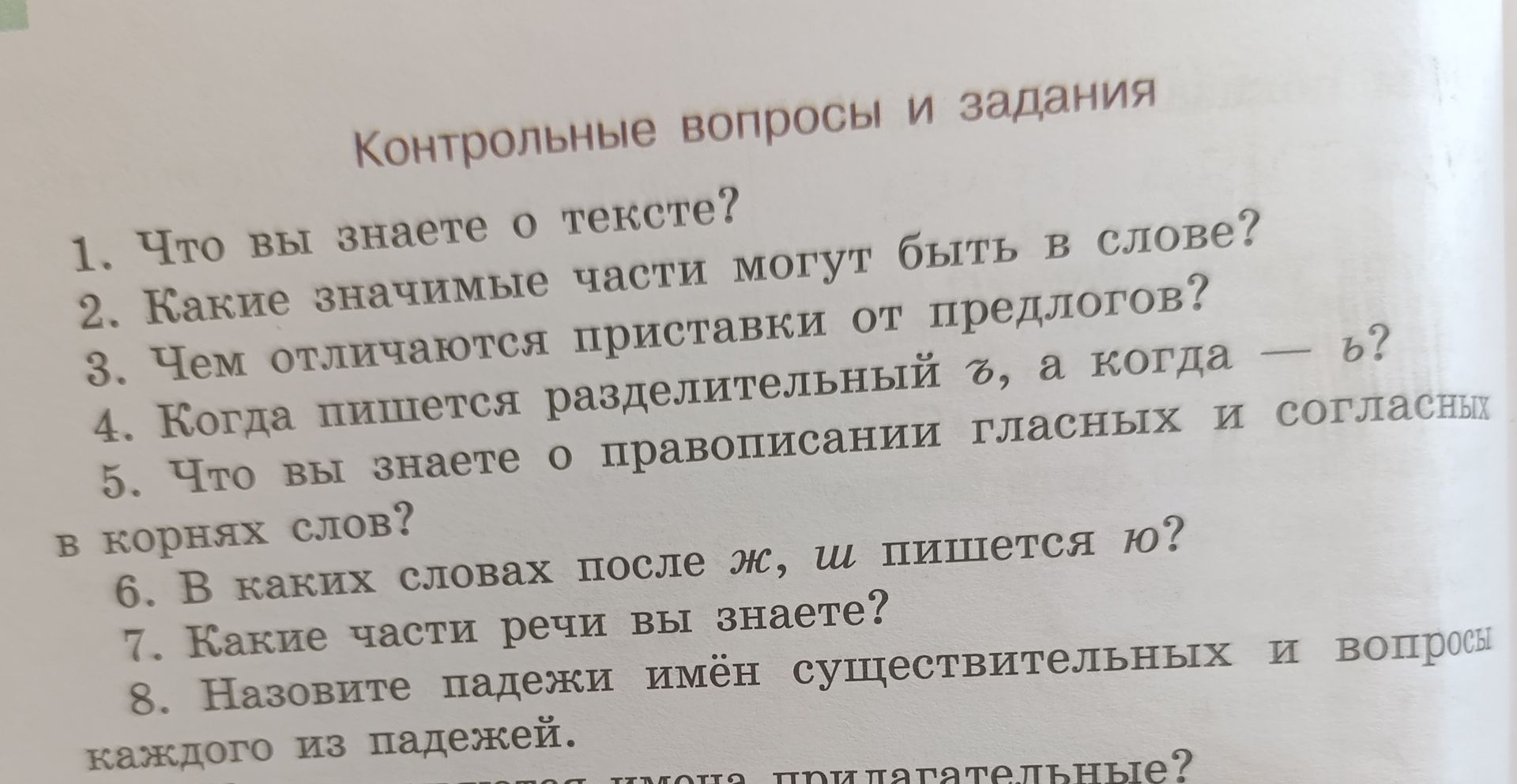 Фото задания: 1. Что вы знаете о тексте?