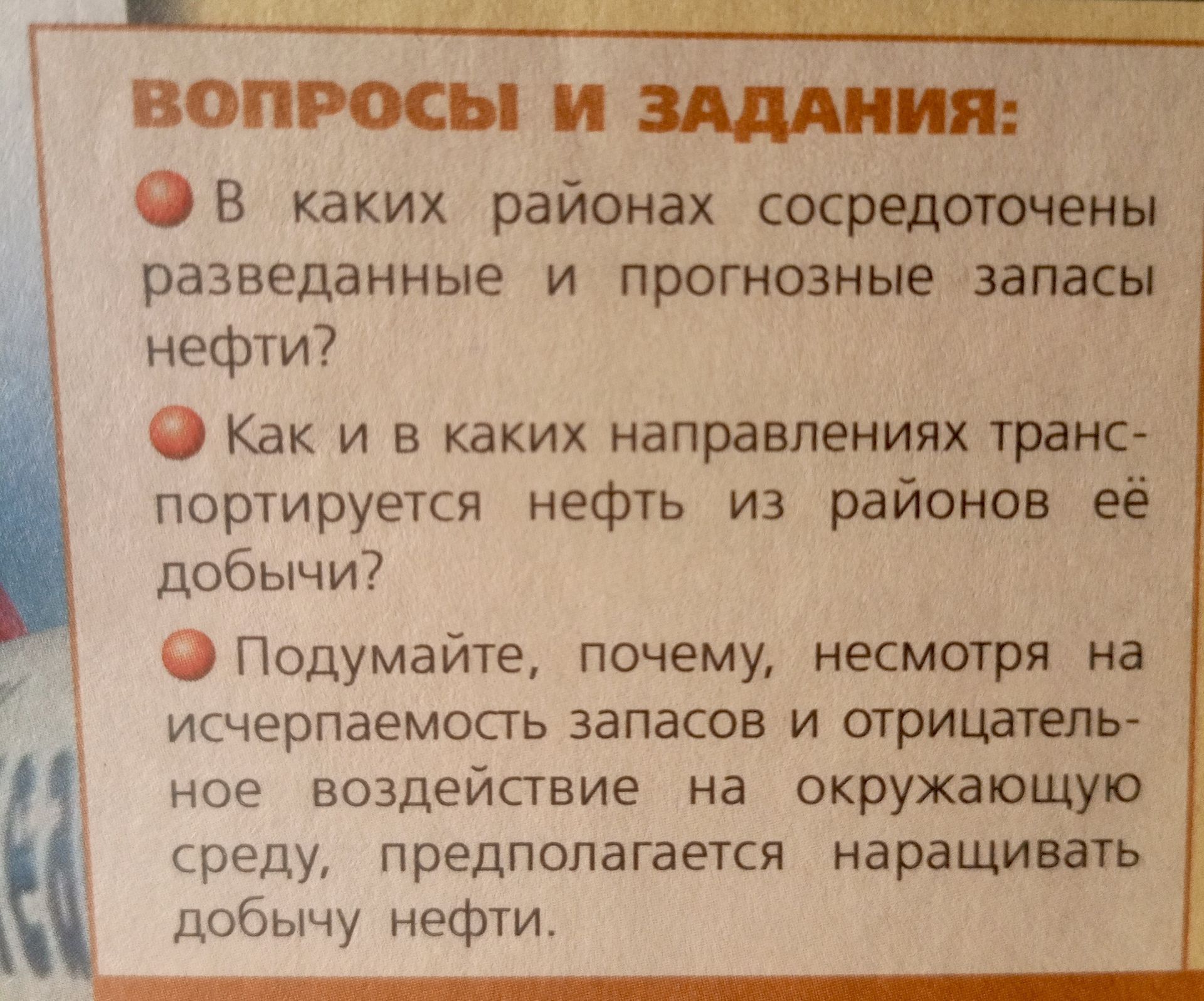 Фото задания: Подумайте, почему, несмотря на исчерпаемость запасов и отрицательное воздействие на окружающую среду, предполагается…