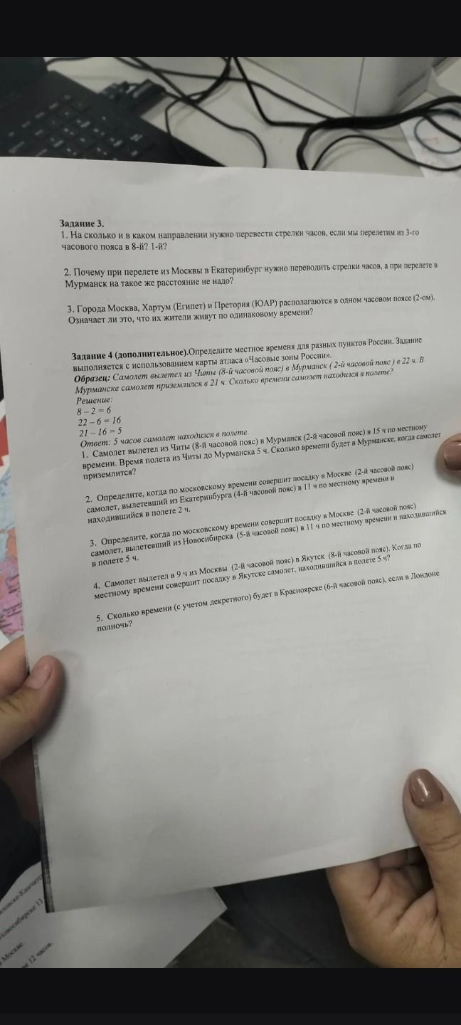 Фото задания: Задание 4 (дополнительное). Определите местное время для разных пунктов России. Задание выполняется с использованием карты…