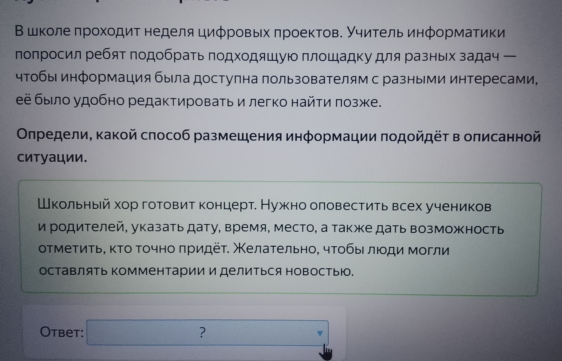 Фото задания: В школе проходит неделя цифровых проектов. Учитель информатики попросил ребят подобрать подходящую площадку для разных…