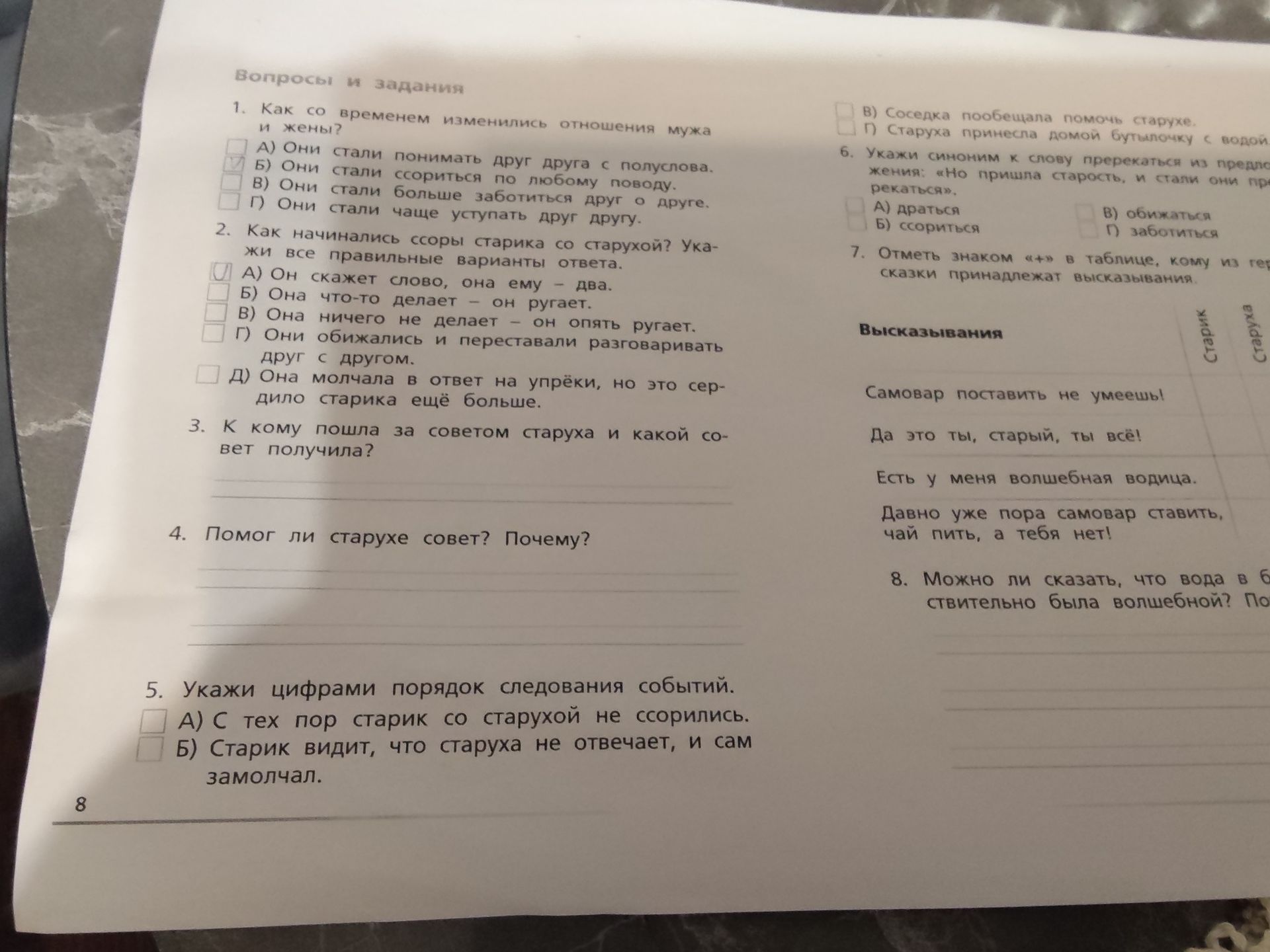 Фото задания: 3. К кому пошла за советом старуха и какой совет получила?
