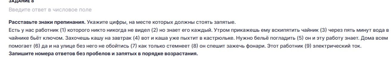 Фото задания: Расставьте знаки препинания. Укажите цифры, на месте которых должны стоять запятые. Есть у нас работник (1) которого никто…