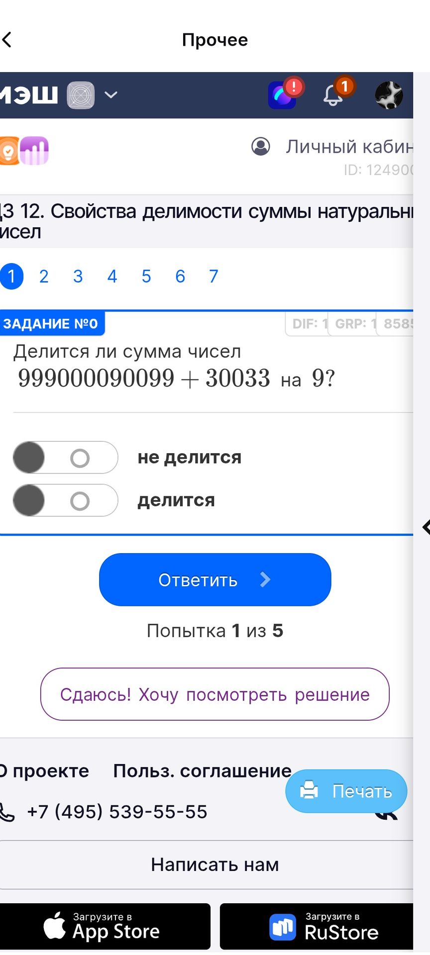 Фото задания: Делится ли сумма чисел 999000090099 + 30033 на 9?