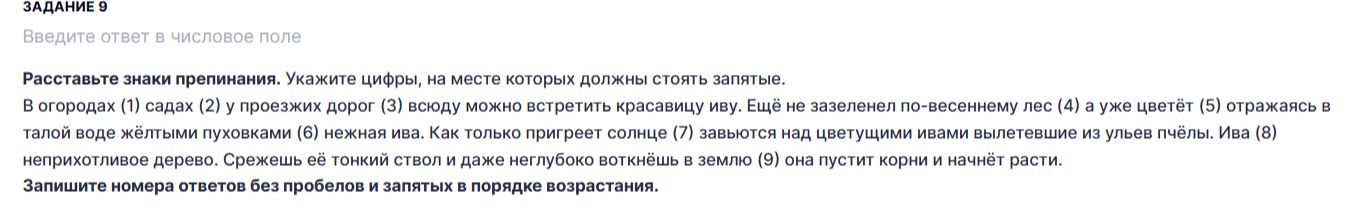 Фото задания: ЗАДАНИЕ 9. Расставьте знаки препинания. Укажите цифры, на месте которых должны стоять запятые. В огородах (1) садах (2) и…