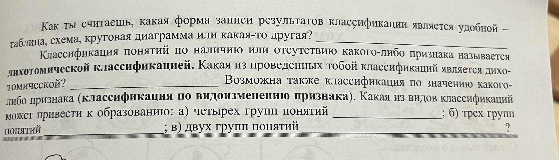 Фото задания: Как ты считаешь, какая форма записи результатов классификации является удобной — таблица, схема, круговая диаграмма или…