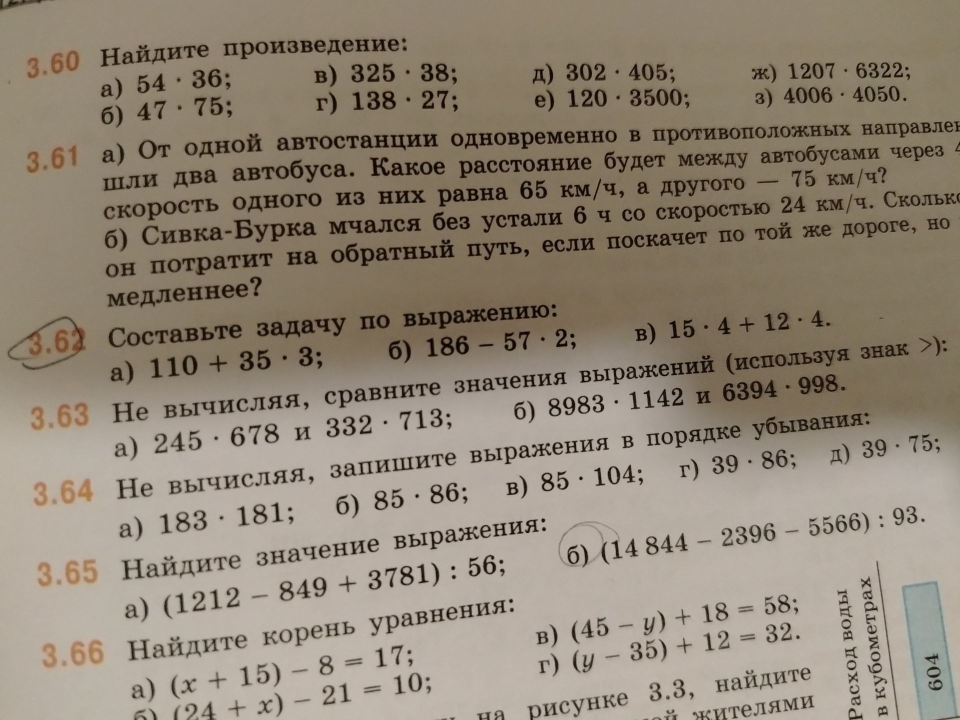 Фото задания: 3.64. Не вычисляя, запишите выражения в порядке убывания: а) 183 · 181; б) 85 · 86; в) 85 · 104; г) 39 · 86; д) 39 · 75.