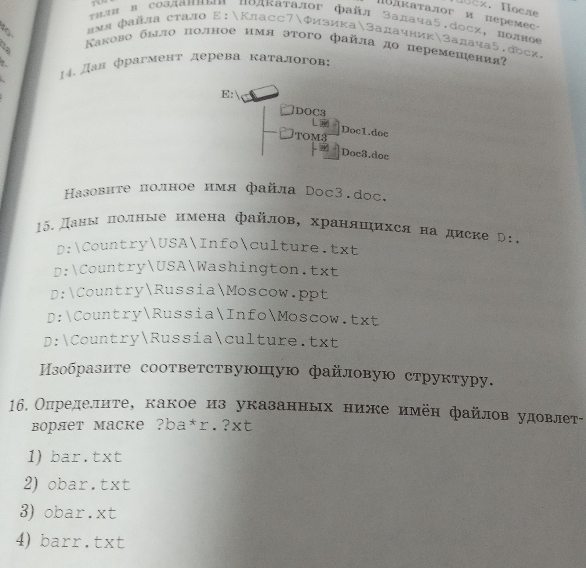 Фото задания: 15. Даны полные имена файлов, хранящихся на диске D:\: D:\(\Country\)\(\USA\)\(\Info\)\(\Culture\).txt;…