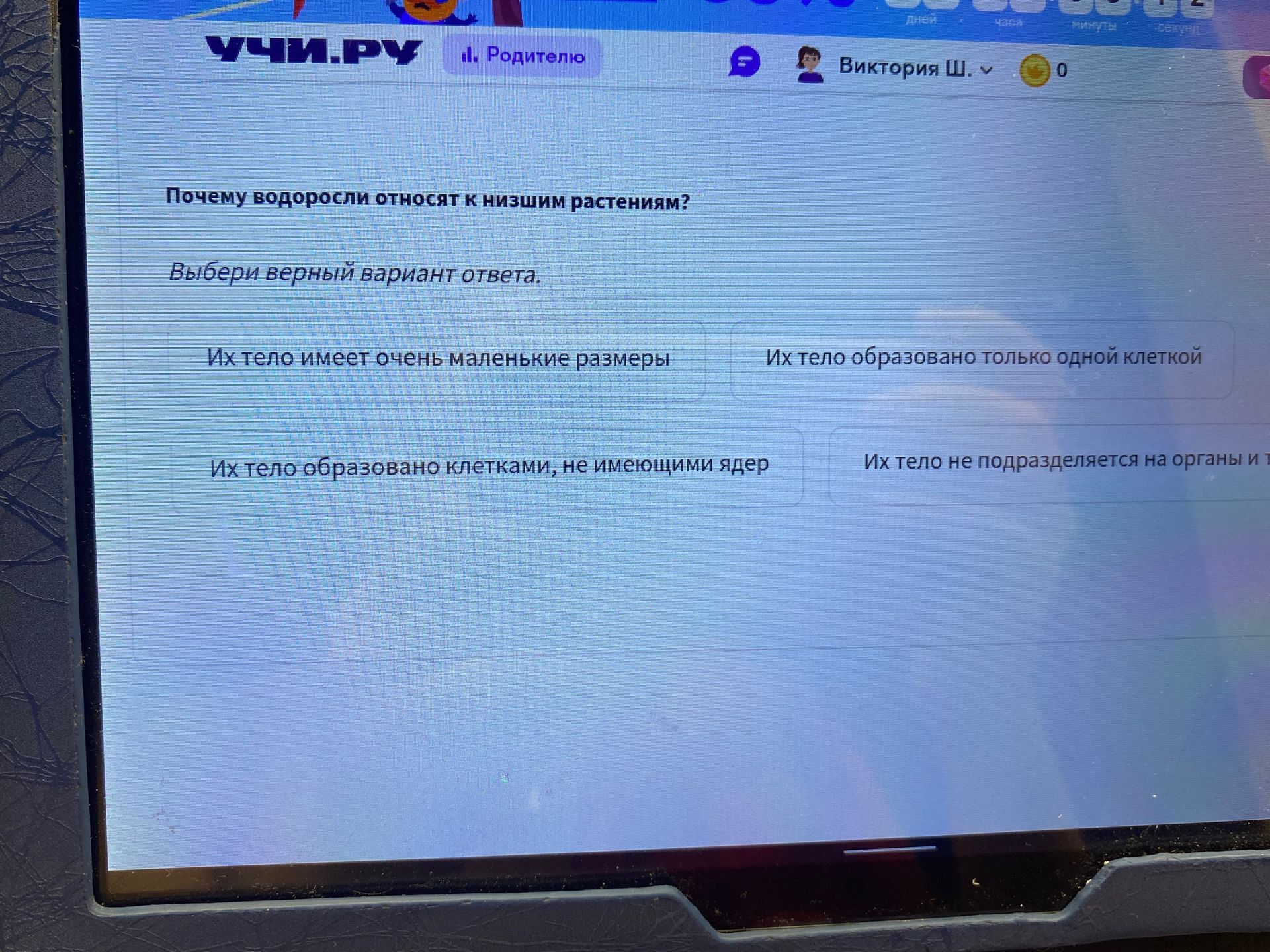 Фото задания: Почему водоросли относят к низшим растениям? Выбери верный вариант ответа. Их тело имеет очень маленькие размеры. Их тело…