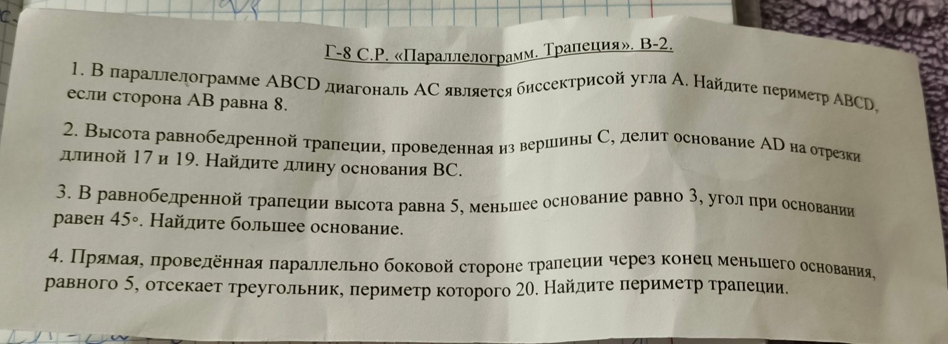 Фото задания: 3. В равнобедренной трапеции высота равна 5, меньшее основание равно 3, угол при основании равен 45°. Найдите большее…