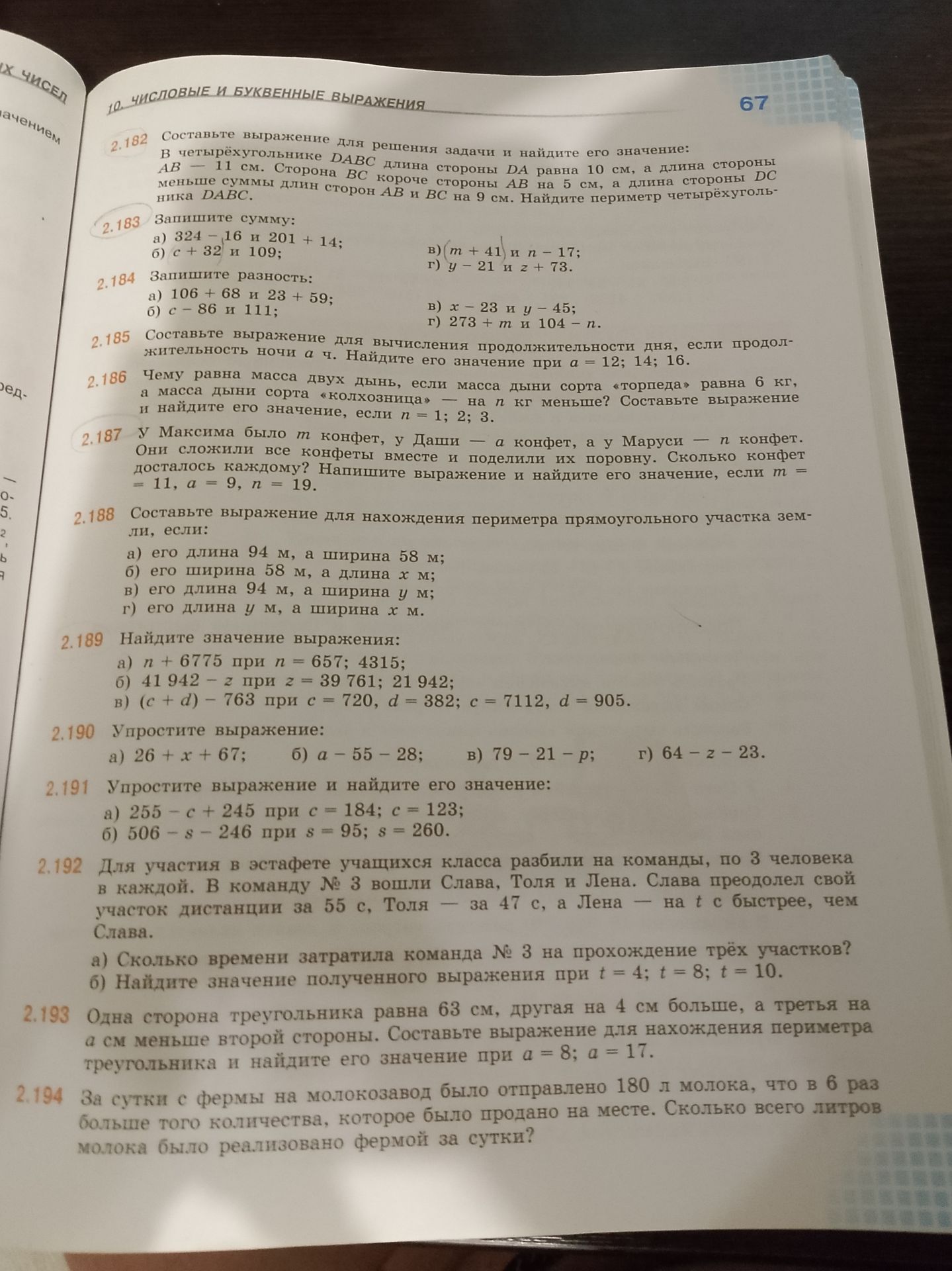Фото задания: 2.193. Одна сторона треугольника равна 63 см, другая на 4 см больше, а третья на a см меньше второй стороны. Составьте…