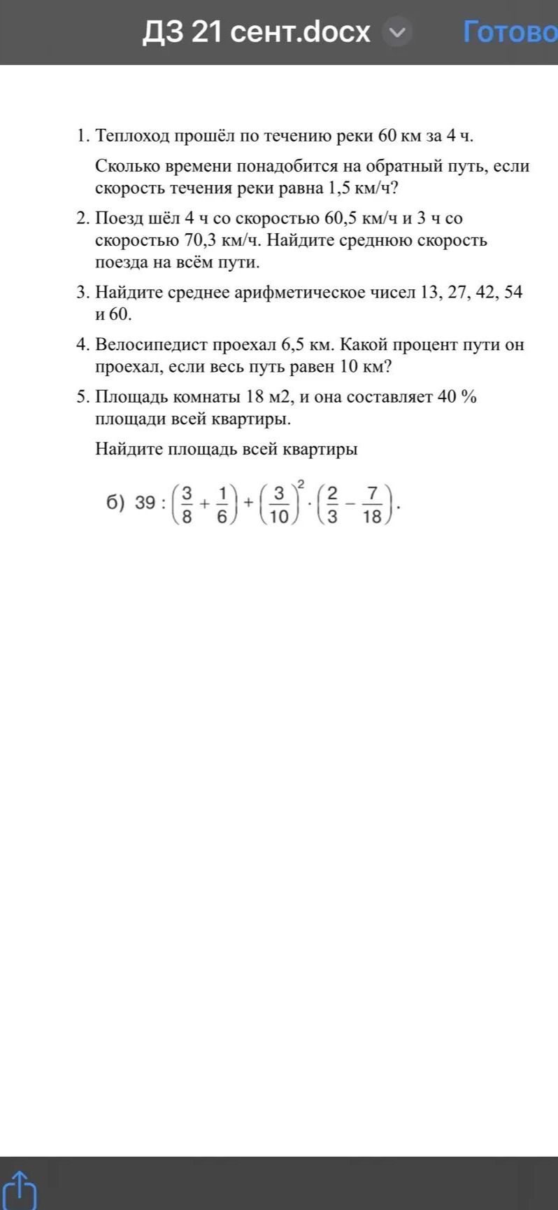 Фото задания: 2. Поезд шёл 4 ч со скоростью 60,5 км/ч и 3 ч со скоростью 70,3 км/ч. Найдите среднюю скорость поезда на всём пути.
