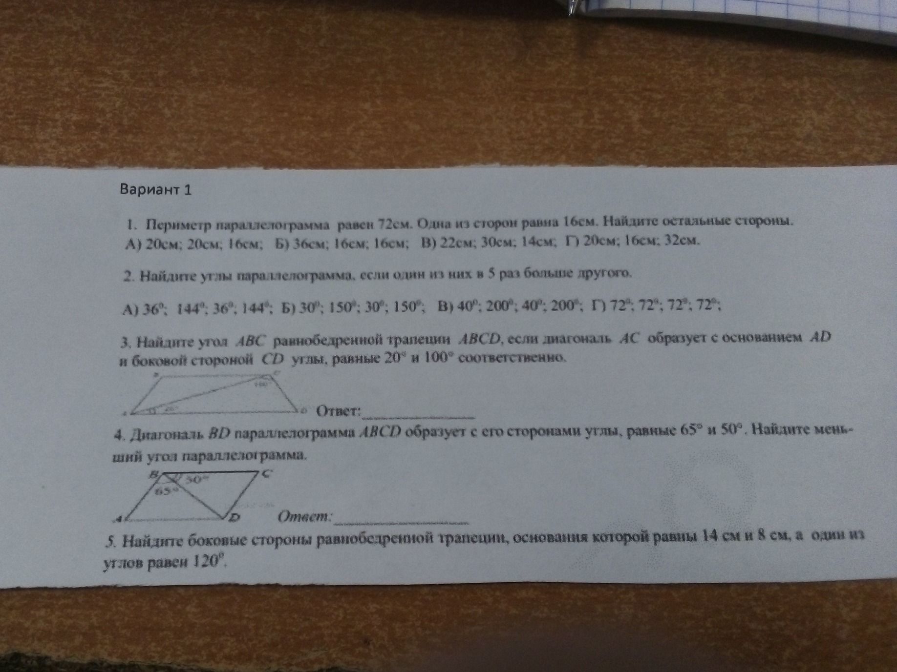 Фото задания: 1. Периметр параллелограмма равен 72 см. Одна из сторон равна 16 см. Найдите остальные стороны. А) 20 см; 20 см; 16 см; Б) 36…