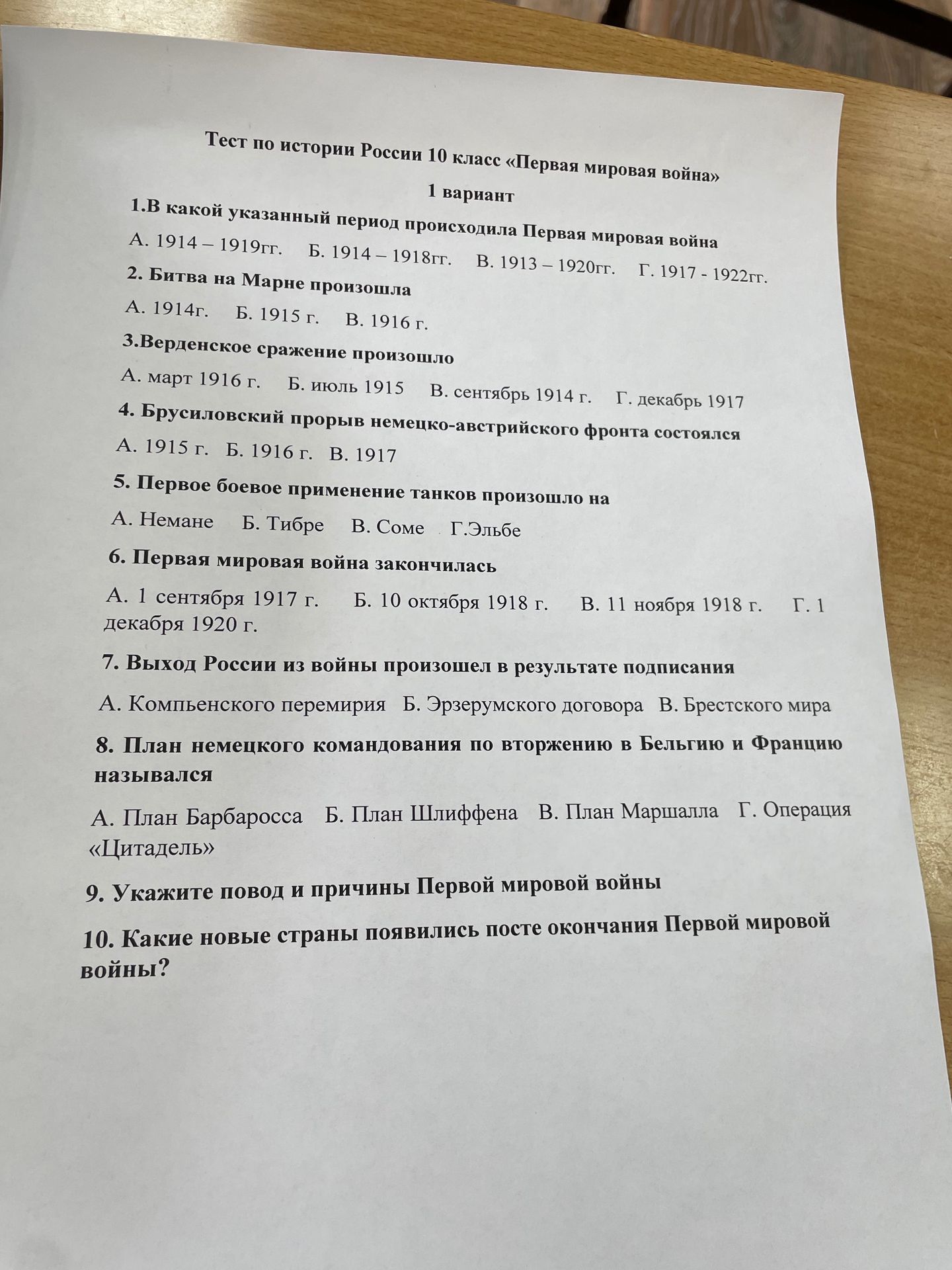 Фото задания: 10. Какие новые страны появились после окончания Первой мировой войны?