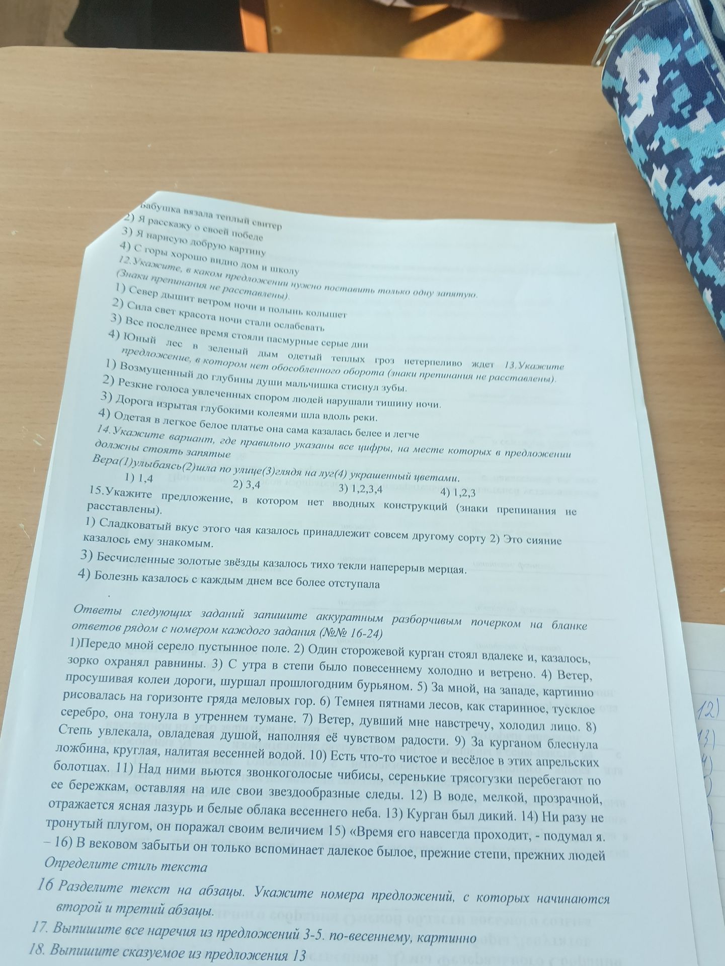 Фото задания: 15. Укажите предложение, в котором нет вводных конструкций (знаки препинания не расставлены). 1) Сладковатый вкус этого чая…