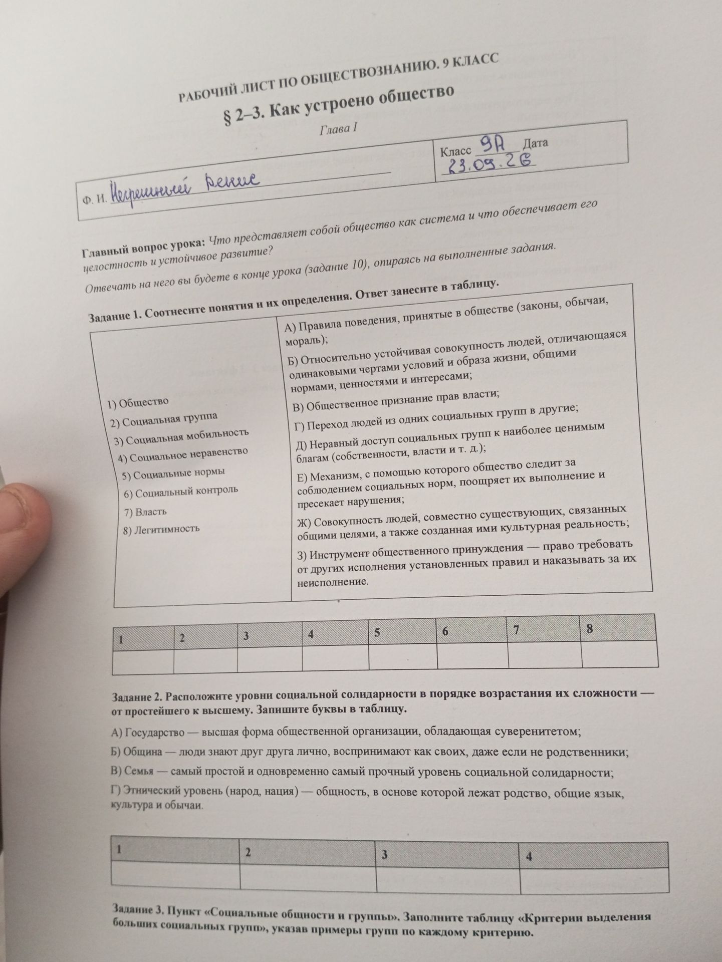 Фото задания: Задание 1. Соотнесите понятия и их определения. Ответ занесите в таблицу. 1) Общество; 2) Социальная группа; 3) Социальная…