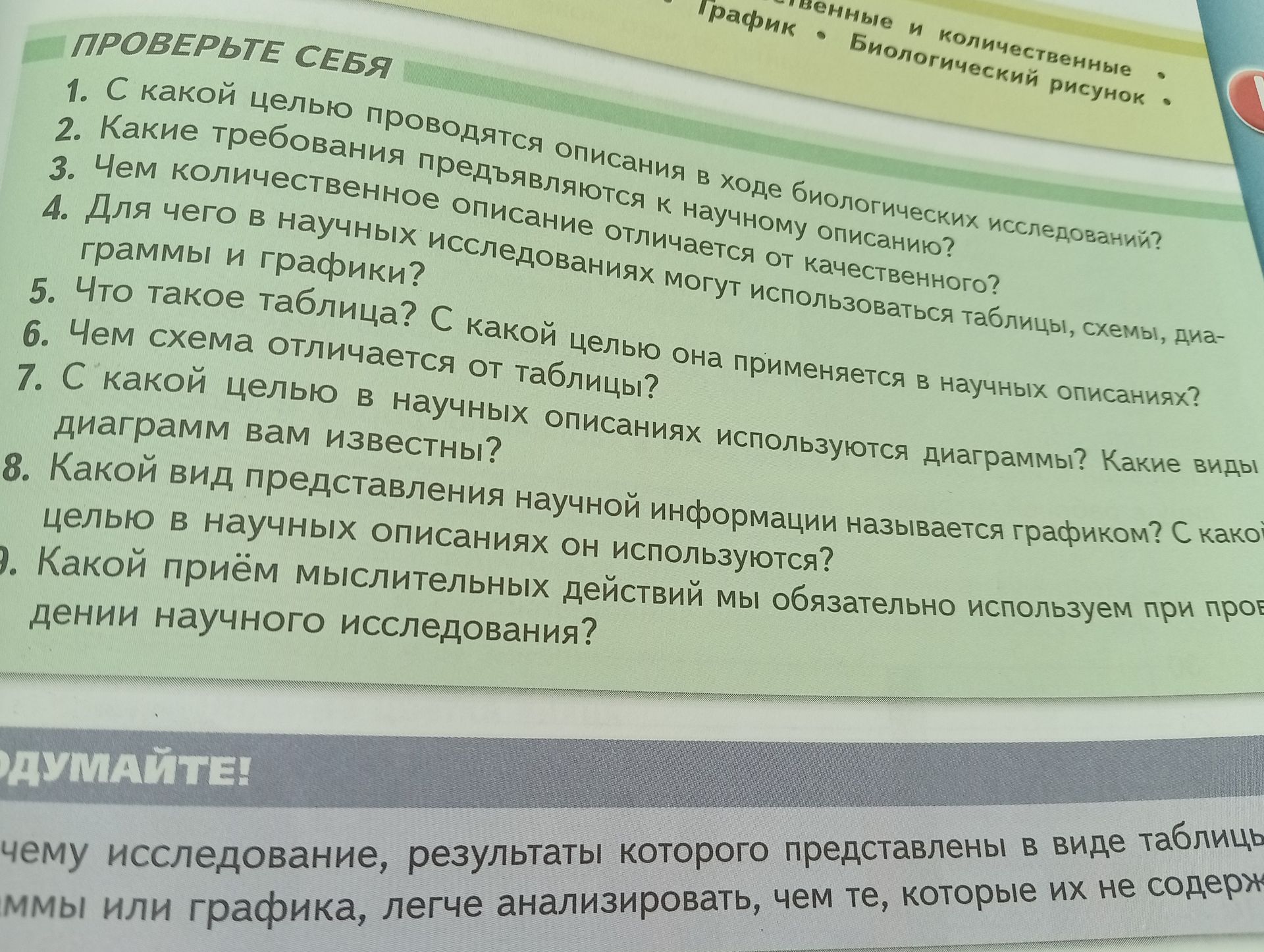 Фото задания: 6. Чем схема отличается от таблицы?