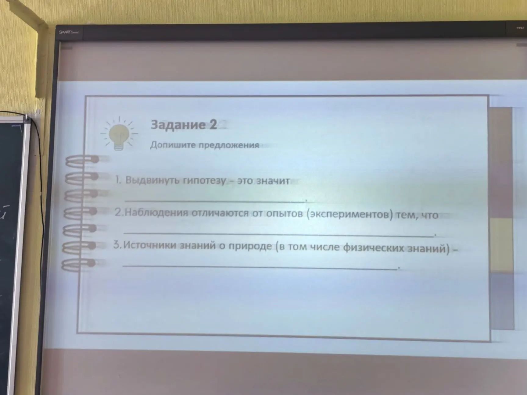 Фото задания: Задание 2. Допишите предложения: 1. Выдвинуть гипотезу — это значит ____. 2. Наблюдения отличаются от опытов…