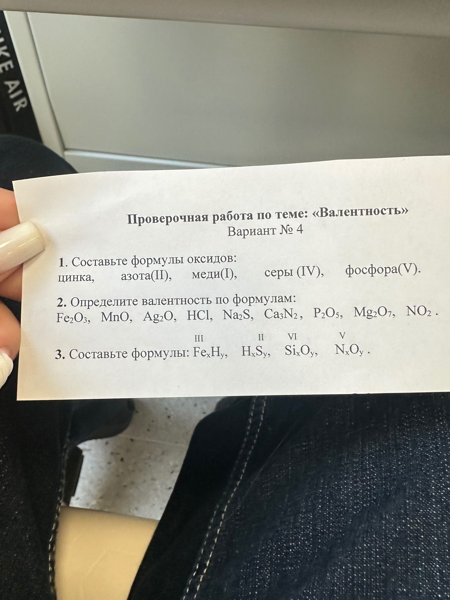 Фото задания: 1. Составьте формулы оксидов: цинка, азота(II), меди(I), серы(IV), фосфора(V).