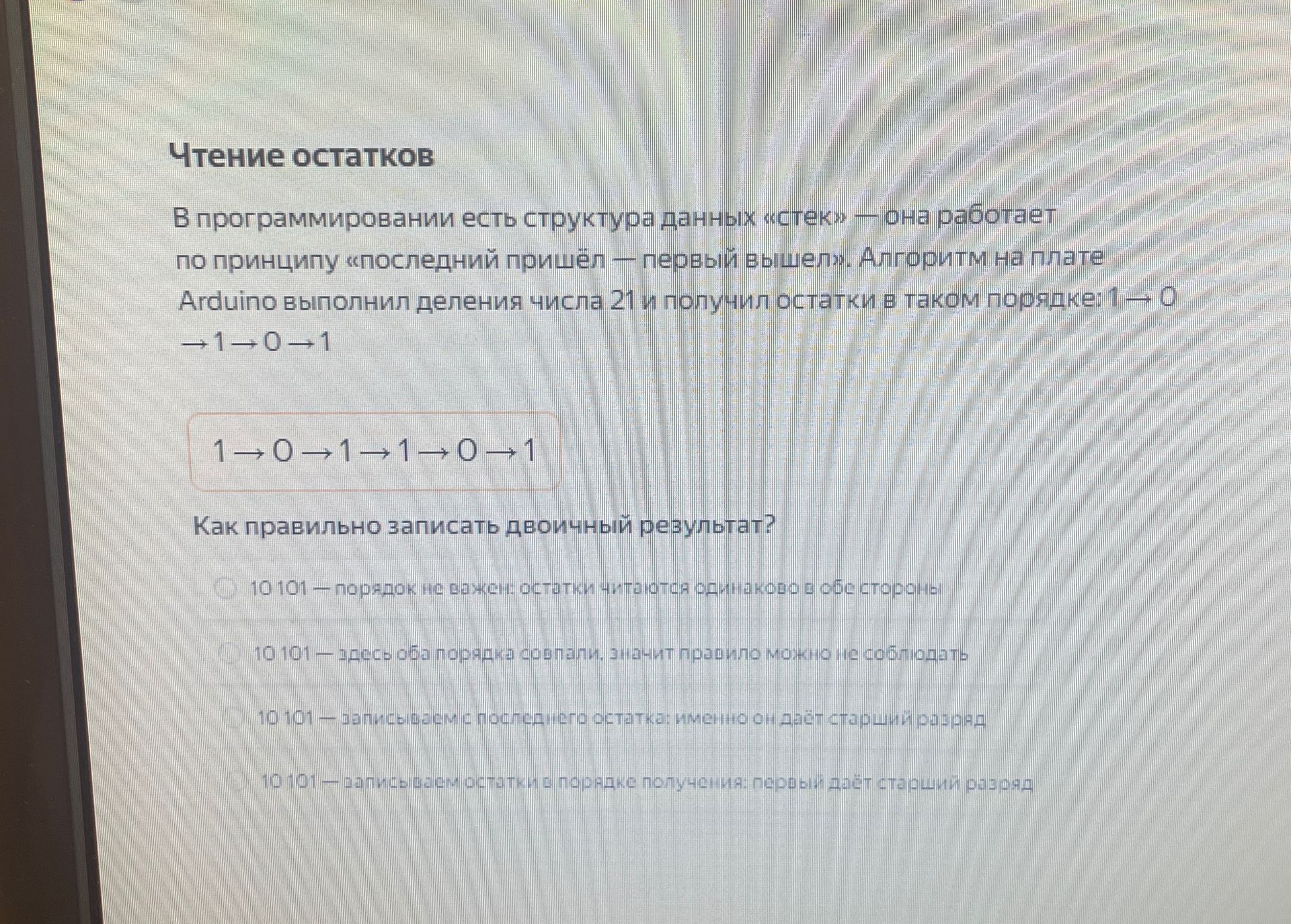 Фото задания: В программировании есть структура данных «стек» — она работает по принципу «последний пришёл — первый вышел». Алгоритм на…