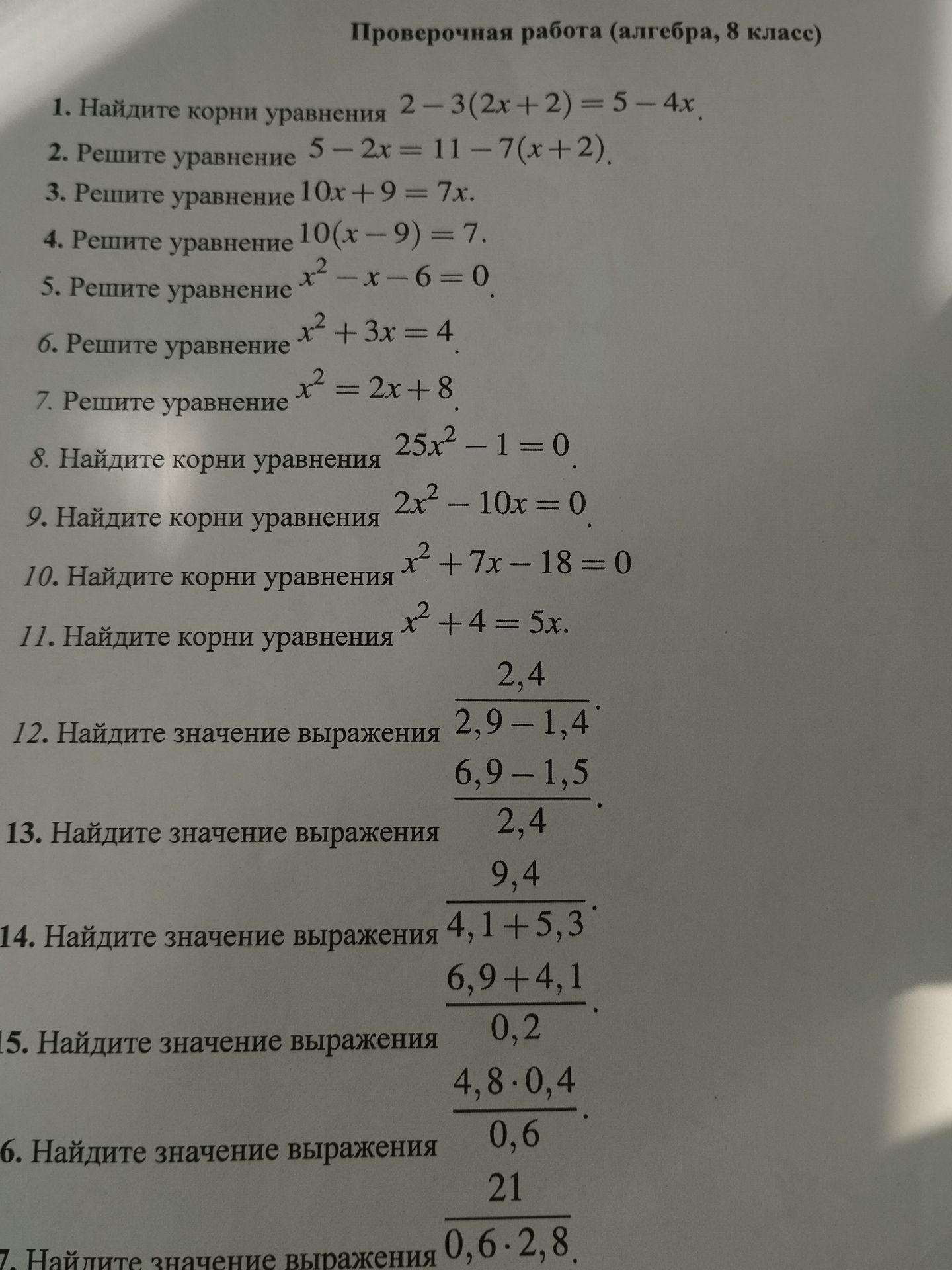 Фото задания: 7. Решите уравнение x² = 2x + 8.