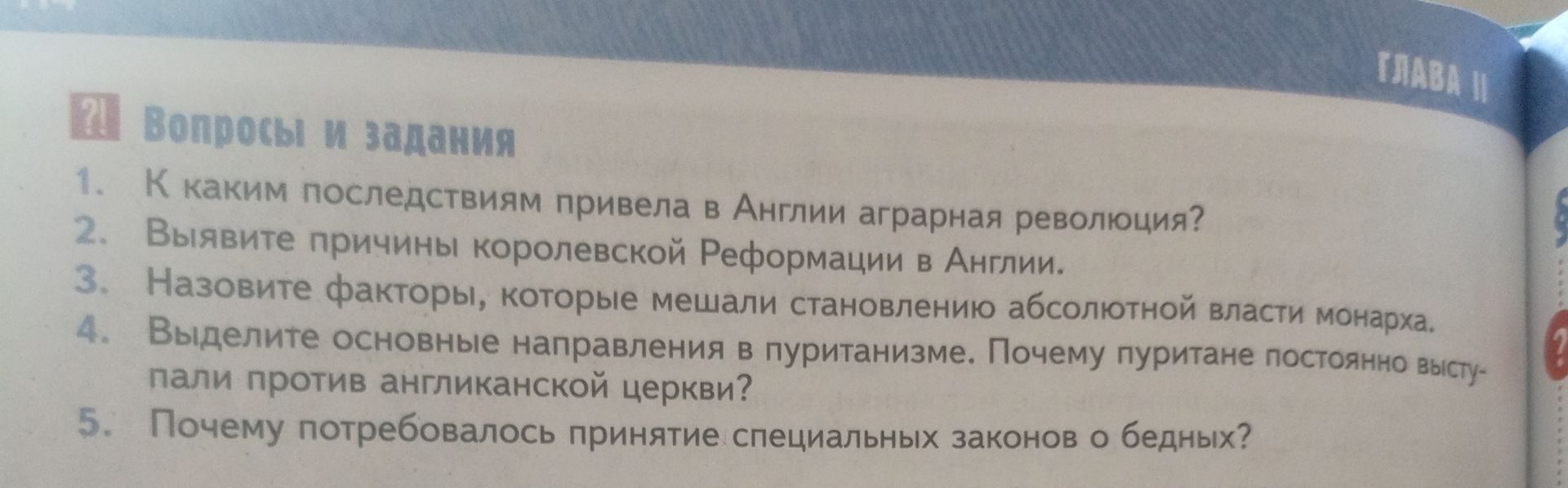 Фото задания: 4. Выделите основные направления в пуританизме. Почему пуритане постоянно выступали против англиканской церкви?