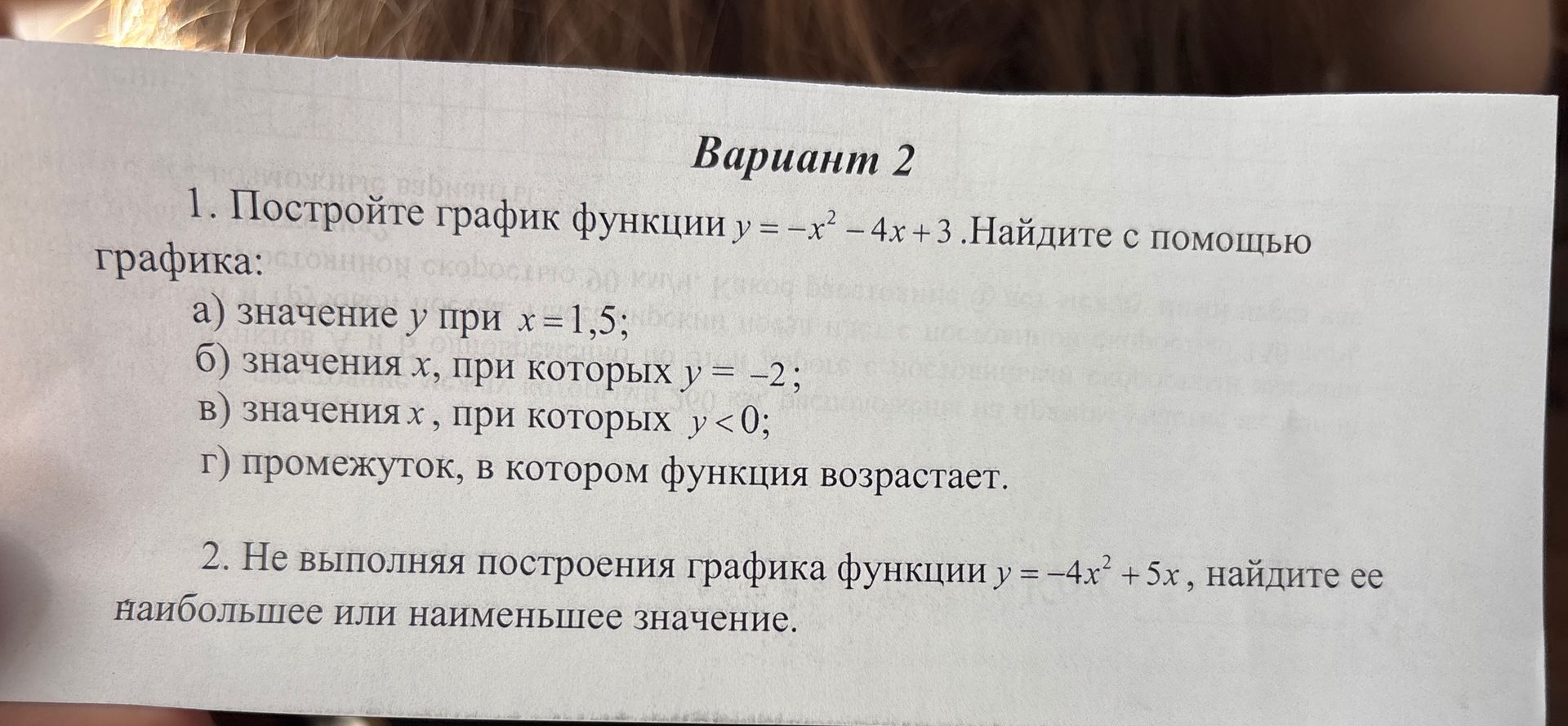 Фото задания: 1. Постройте график функции y = −x² − 4x + 3. Найдите с помощью графика: а) значение y при x = 1,5; б) значения x, при…