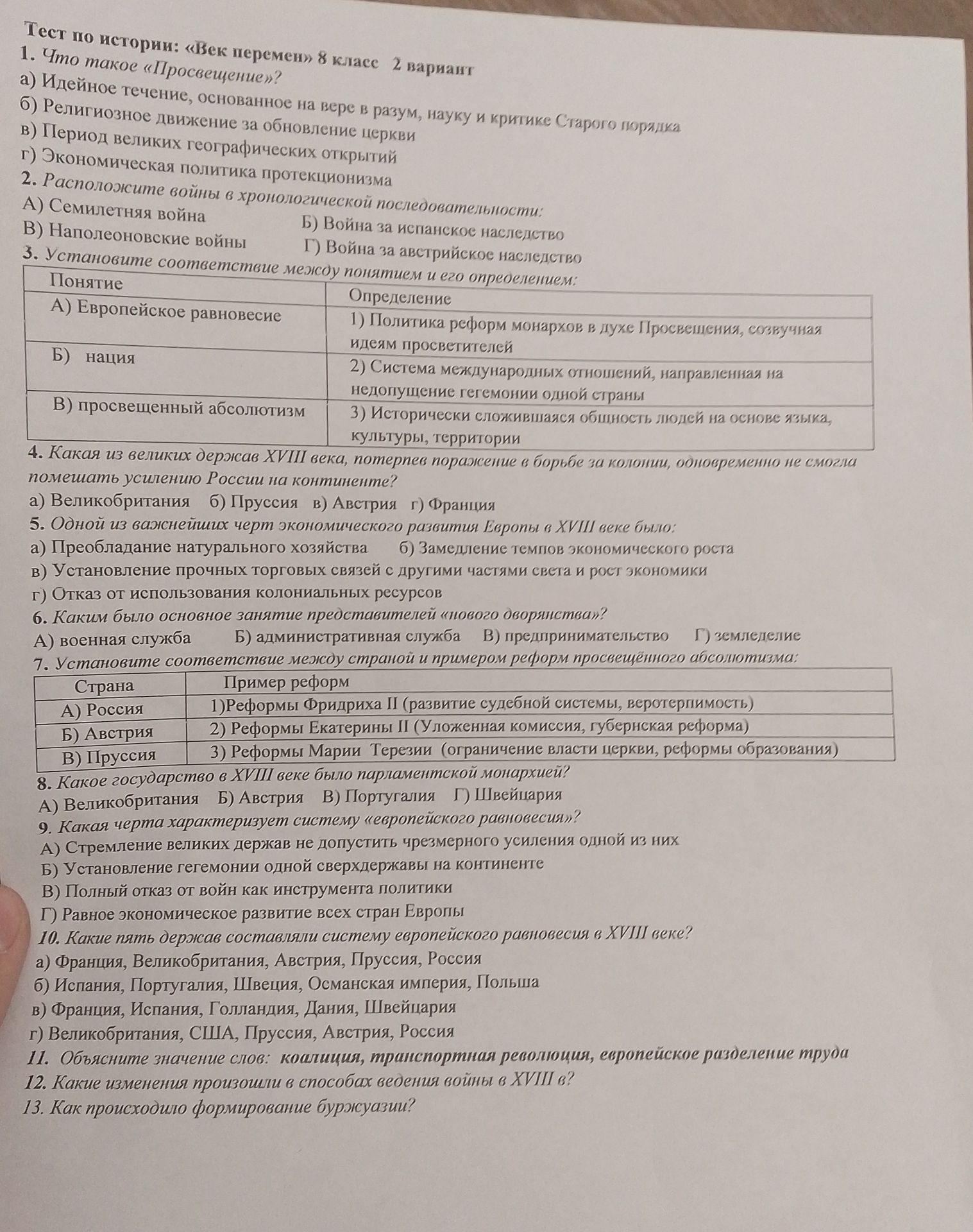 Фото задания: 2. Расположите войны в хронологической последовательности: А) Семилетняя война; Б) война за испанское наследство; В)…