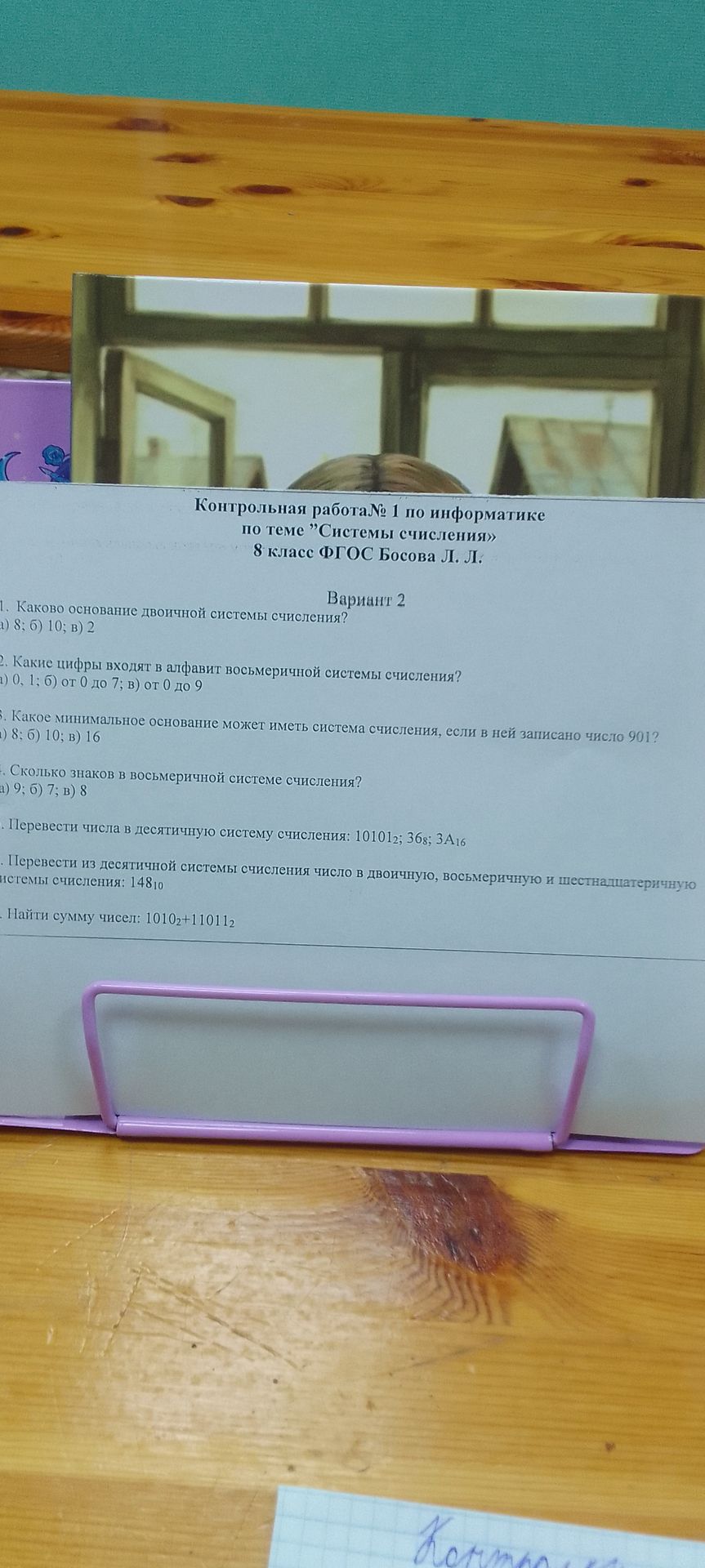 Фото задания: 1. Каково основание двоичной системы счисления? а) 8; б) 10; в) 2