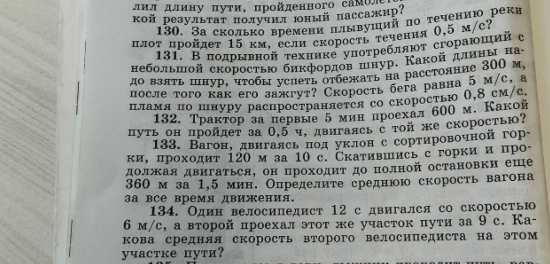 Фото задания: 132. Трактор за первые 5 мин проехал 600 м. Какой путь он пройдёт за 0,5 ч, двигаясь с той же скоростью?