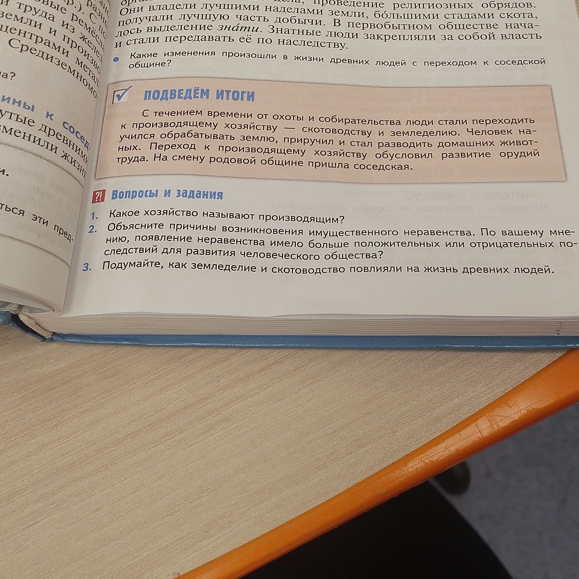 Фото задания: Какое хозяйство называют производящим? Объясните причины возникновения имущественного неравенства. По вашему мнению,…