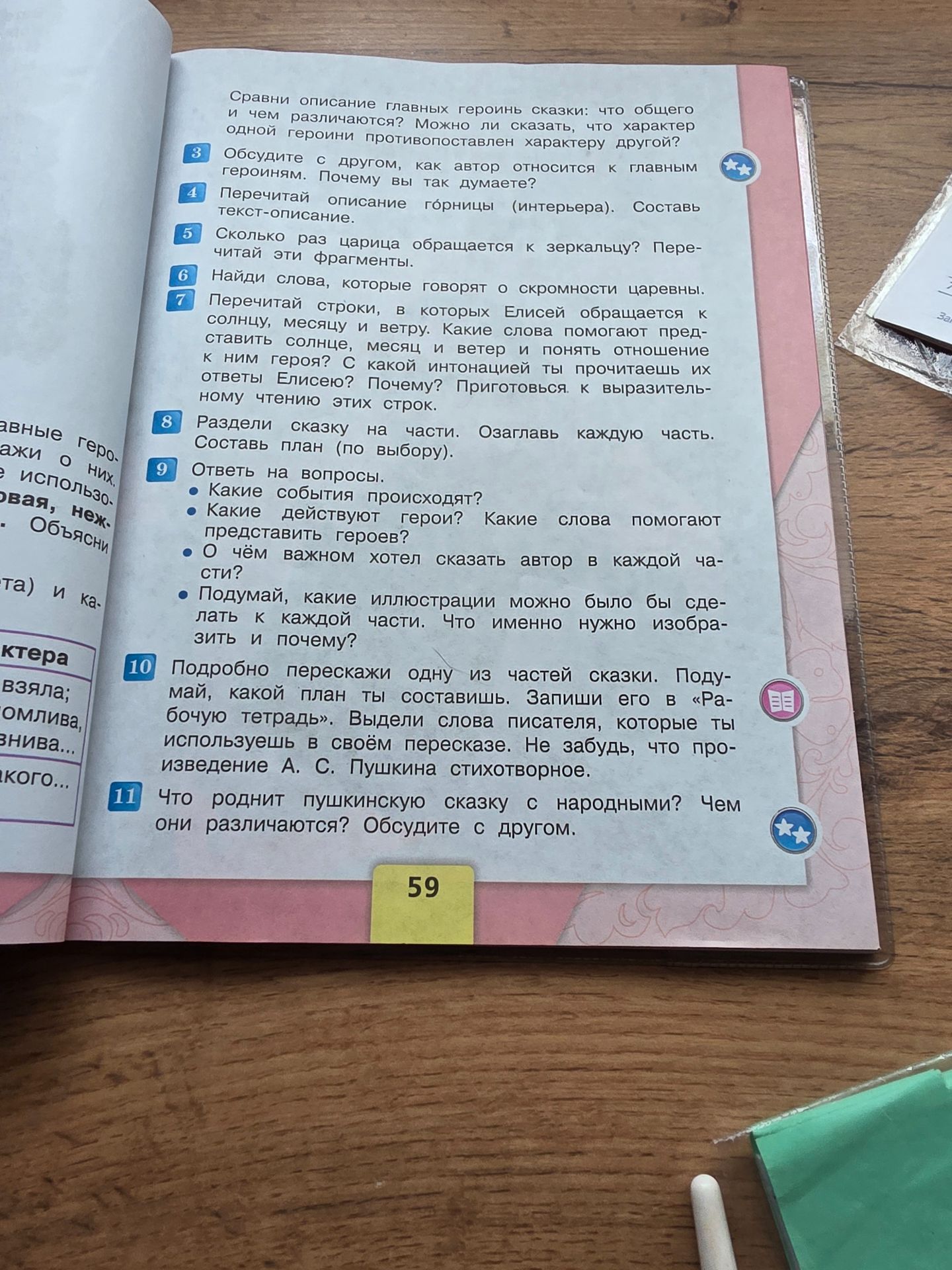 Фото задания: 9. Ответь на вопросы. Какие события происходят? Какие действуют герои? Какие слова помогают представить героев? О чём…